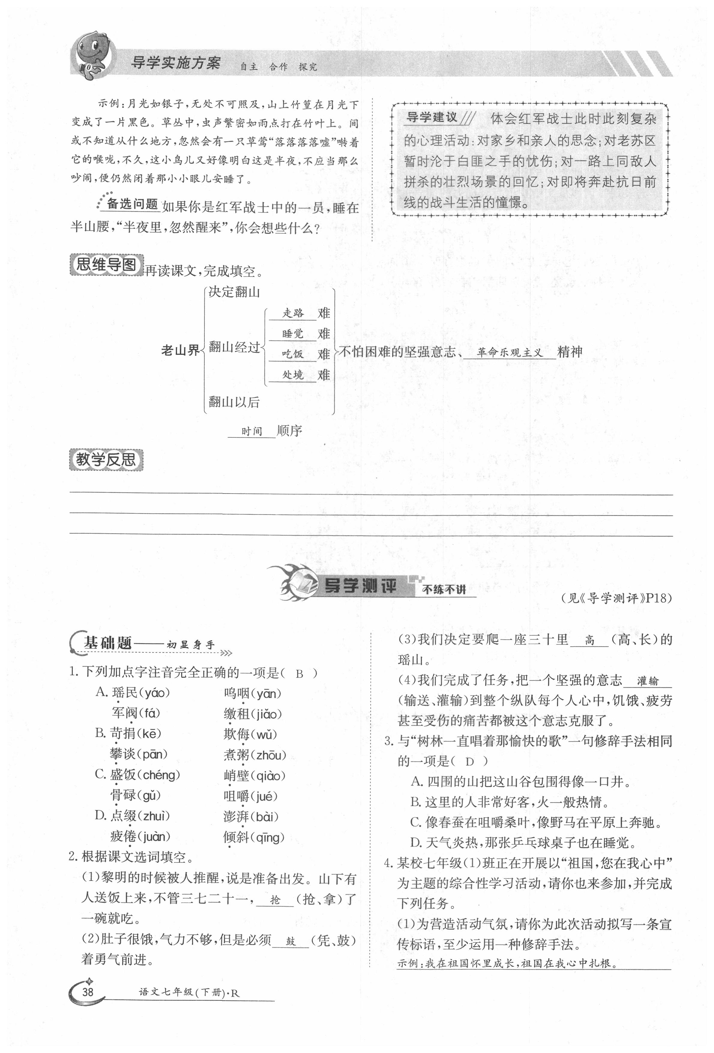 2020年金太陽導學案七年級語文下冊人教版 第38頁