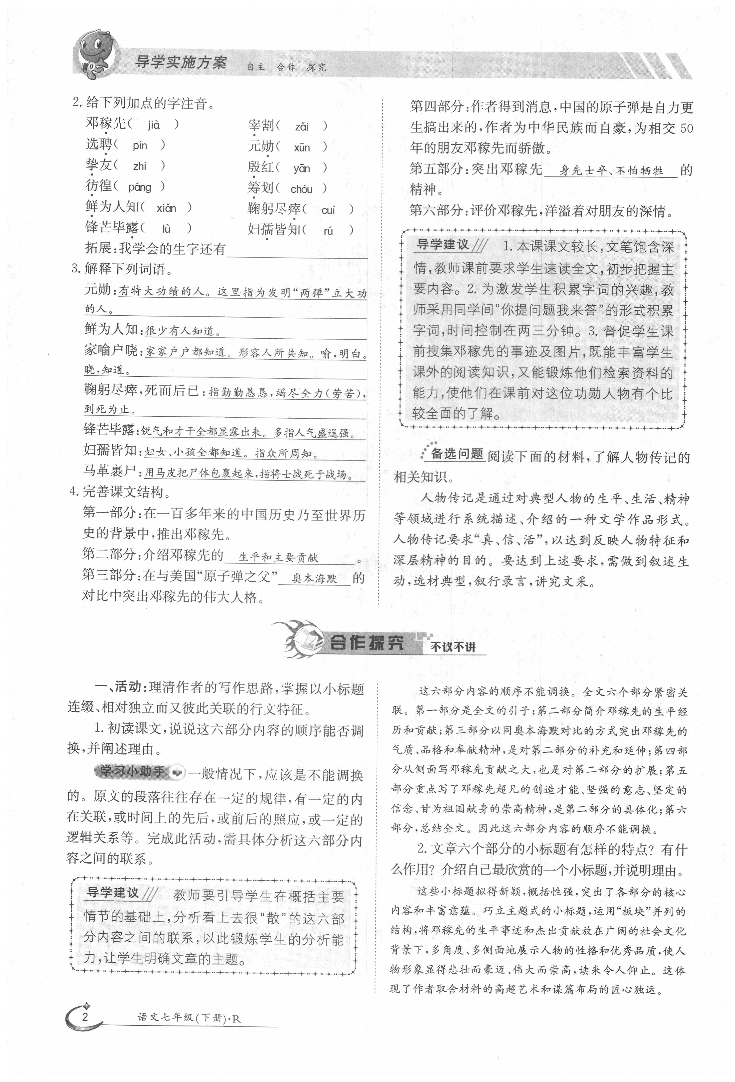 2020年金太陽導(dǎo)學(xué)案七年級語文下冊人教版 第2頁