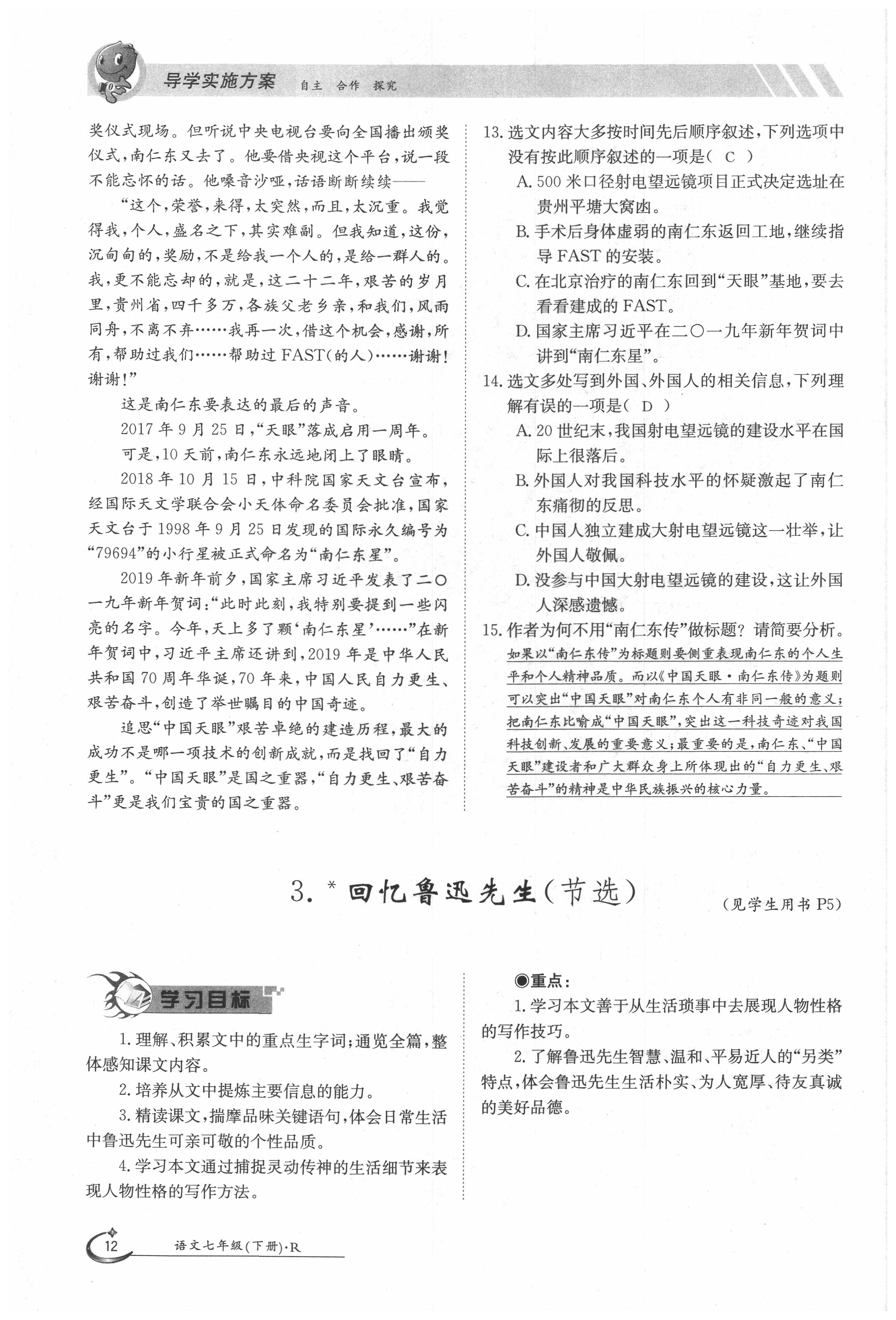 2020年金太陽導(dǎo)學(xué)案七年級語文下冊人教版 第12頁