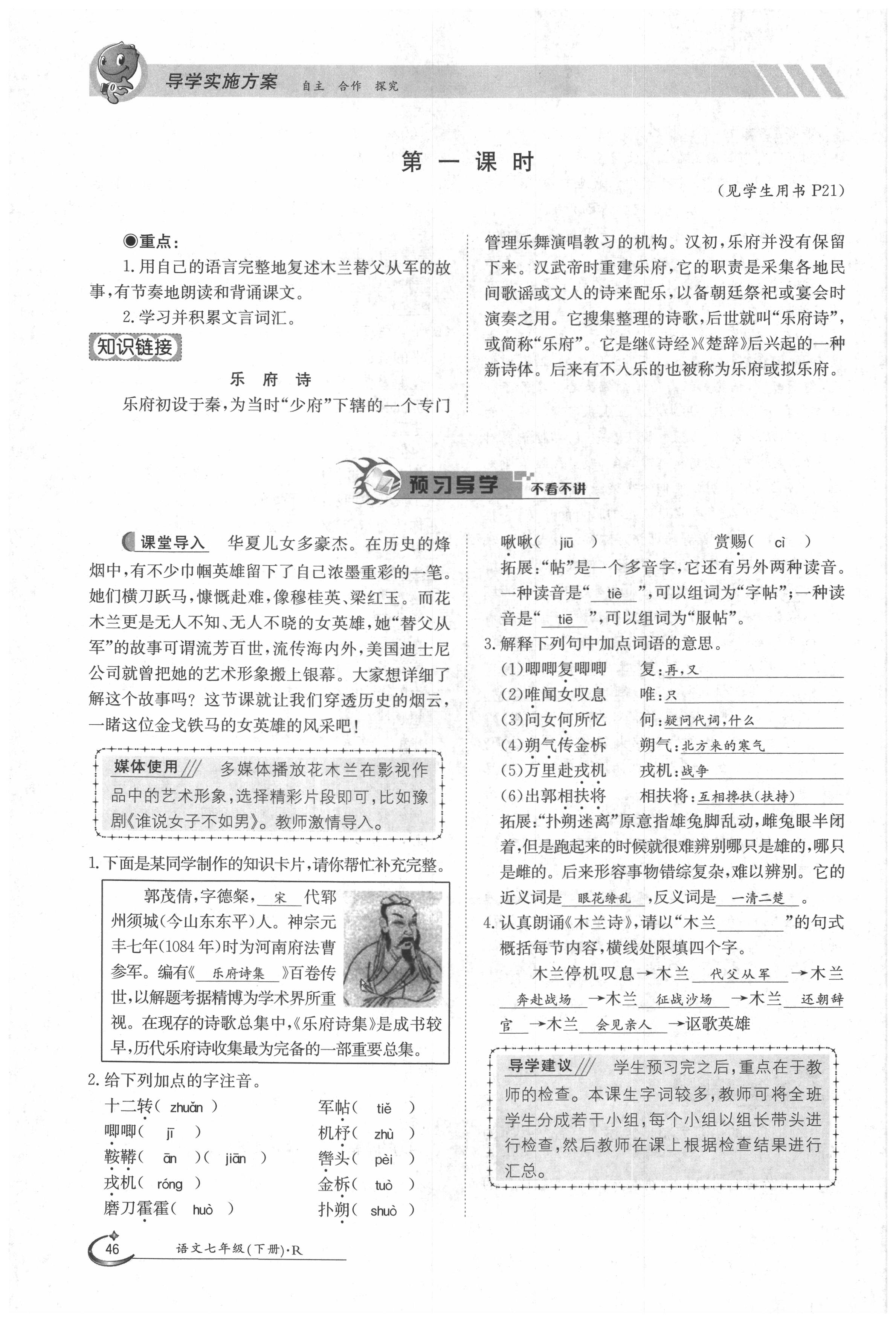 2020年金太陽導(dǎo)學(xué)案七年級語文下冊人教版 第46頁