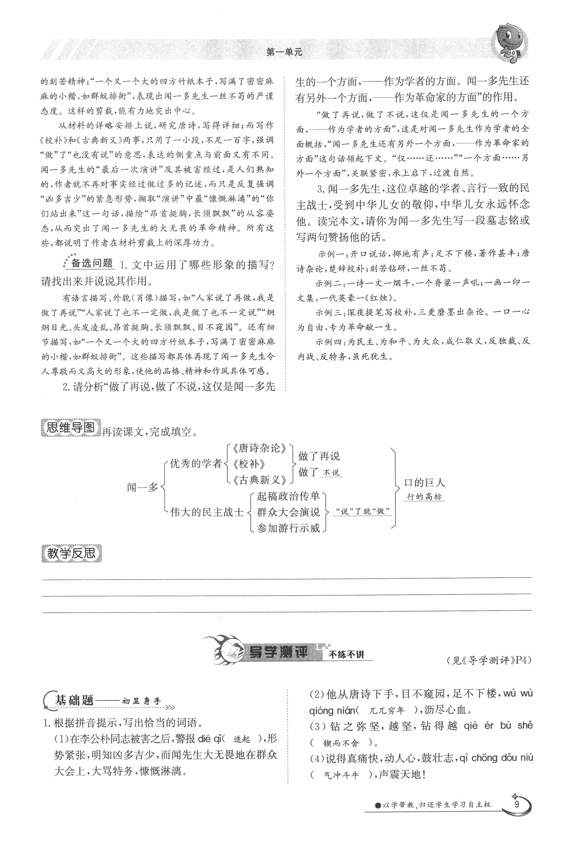 2020年金太陽導(dǎo)學(xué)案七年級語文下冊人教版 第9頁