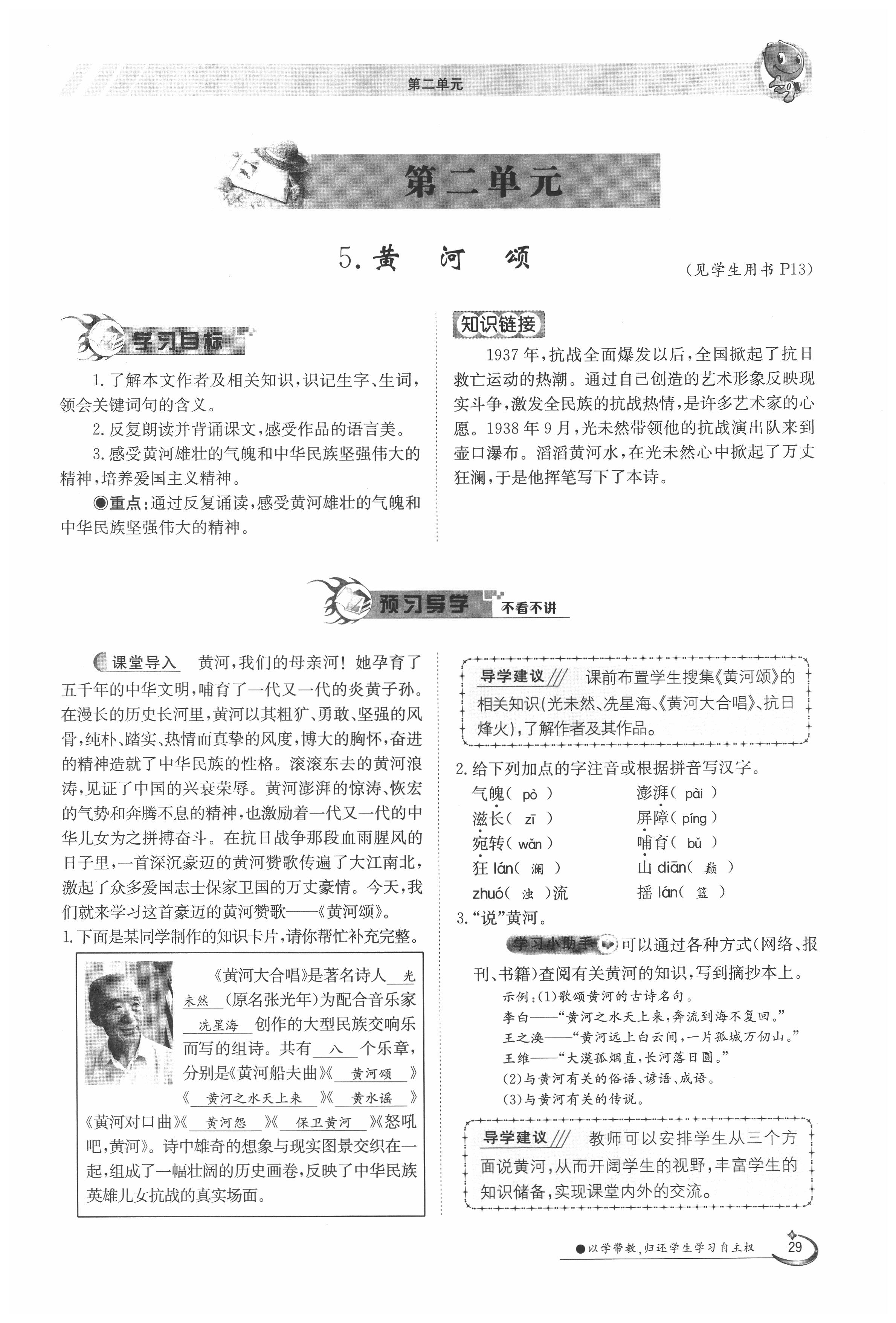 2020年金太陽導(dǎo)學(xué)案七年級(jí)語文下冊(cè)人教版 第29頁