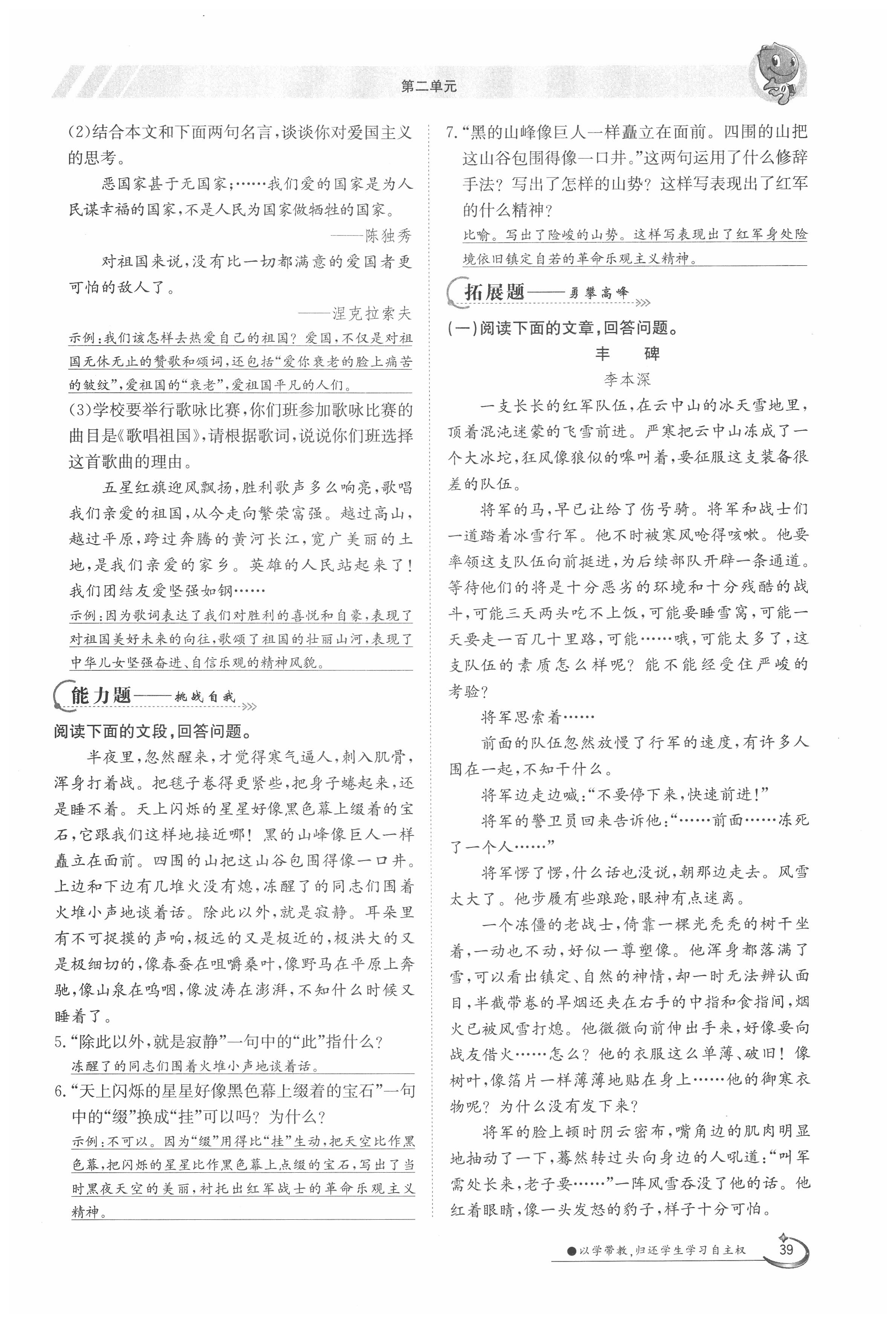 2020年金太陽導(dǎo)學(xué)案七年級語文下冊人教版 第39頁