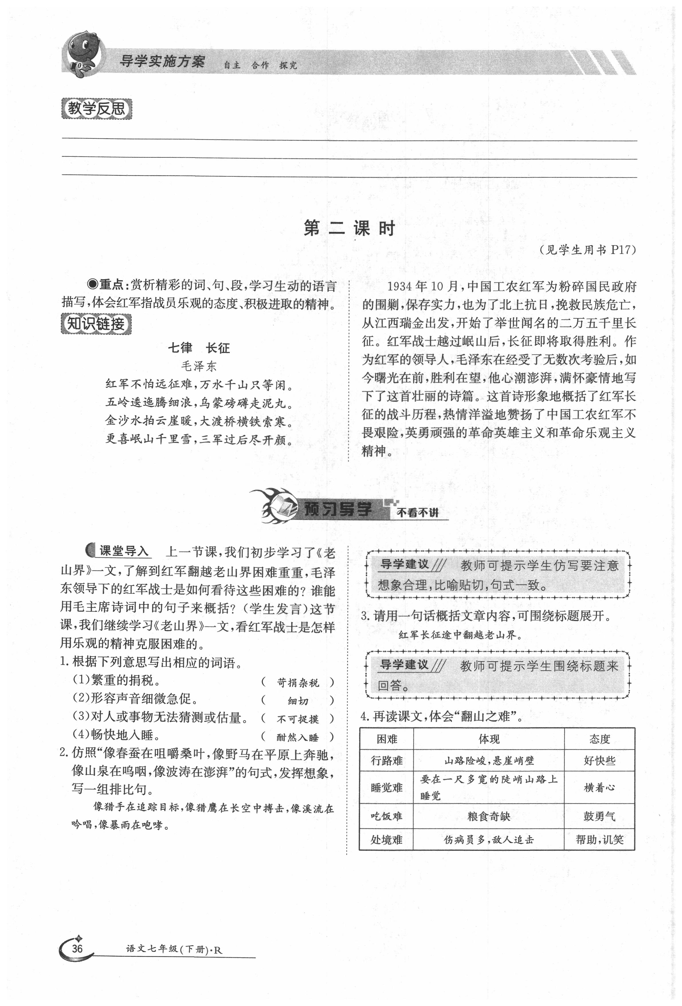 2020年金太陽導(dǎo)學(xué)案七年級語文下冊人教版 第36頁