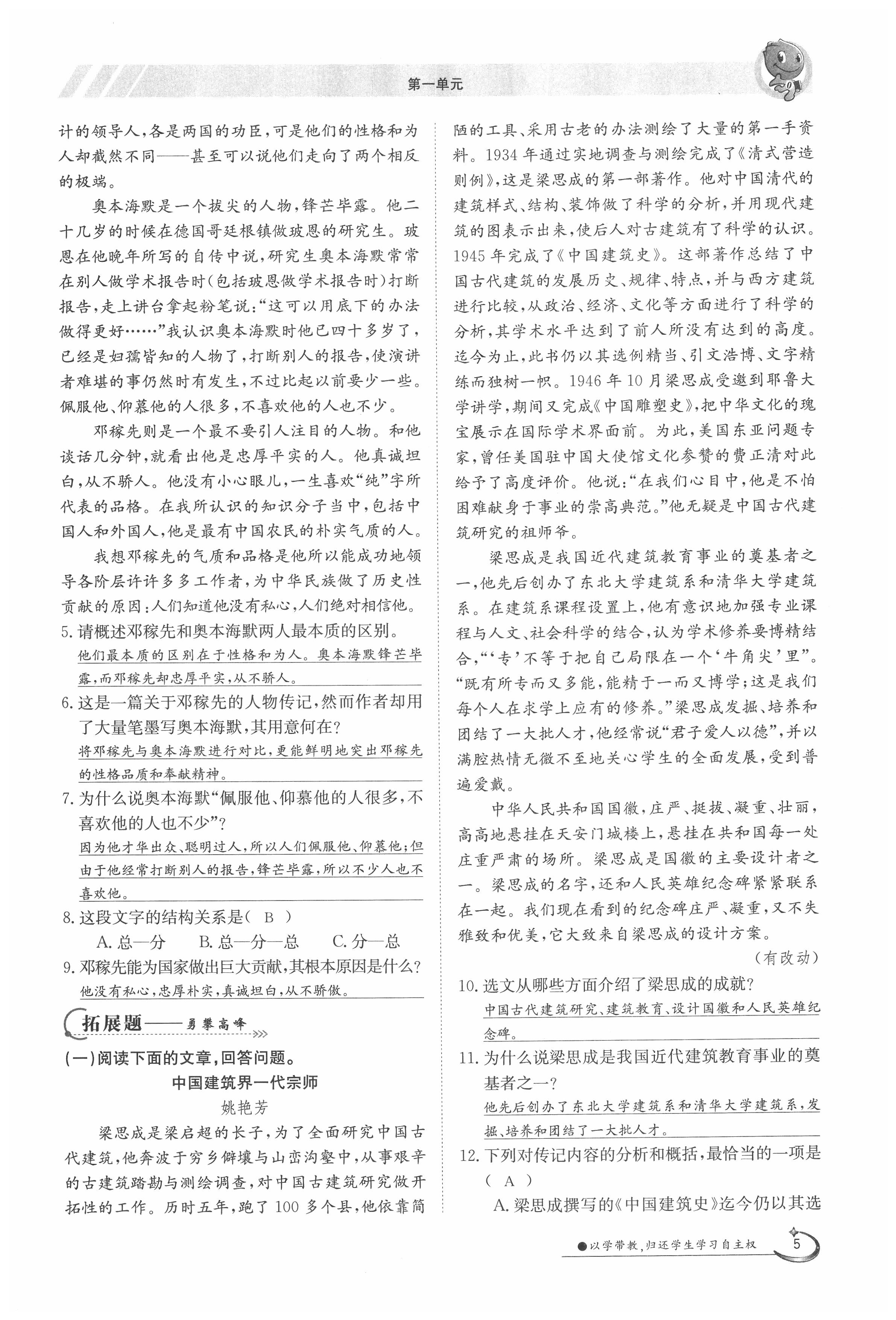 2020年金太陽導(dǎo)學(xué)案七年級語文下冊人教版 第5頁