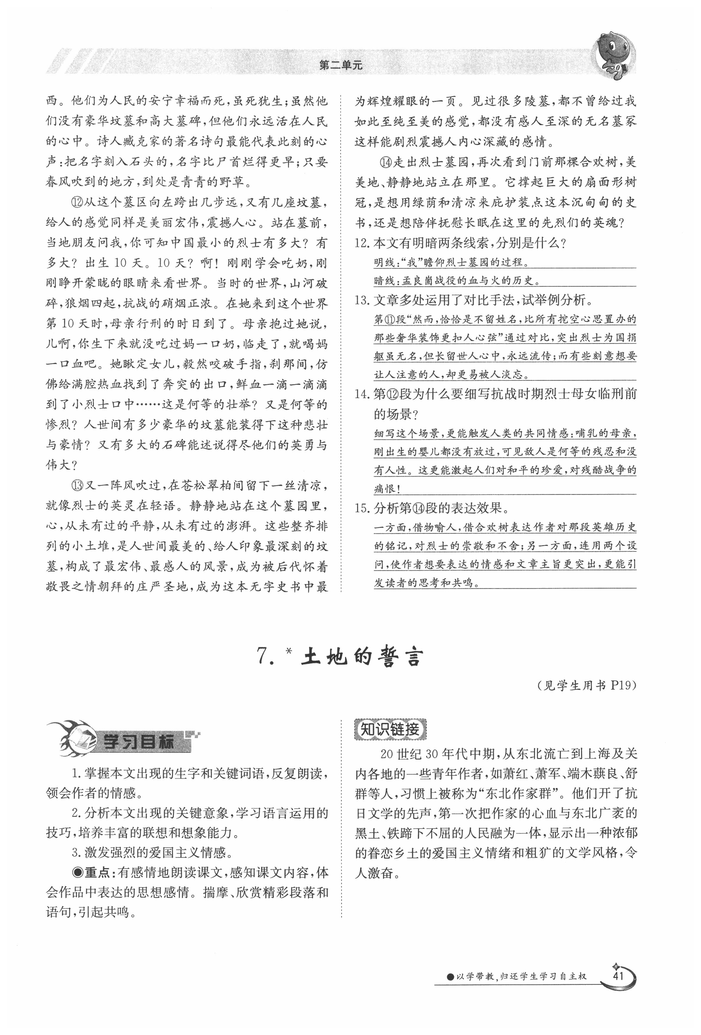 2020年金太陽導學案七年級語文下冊人教版 第41頁