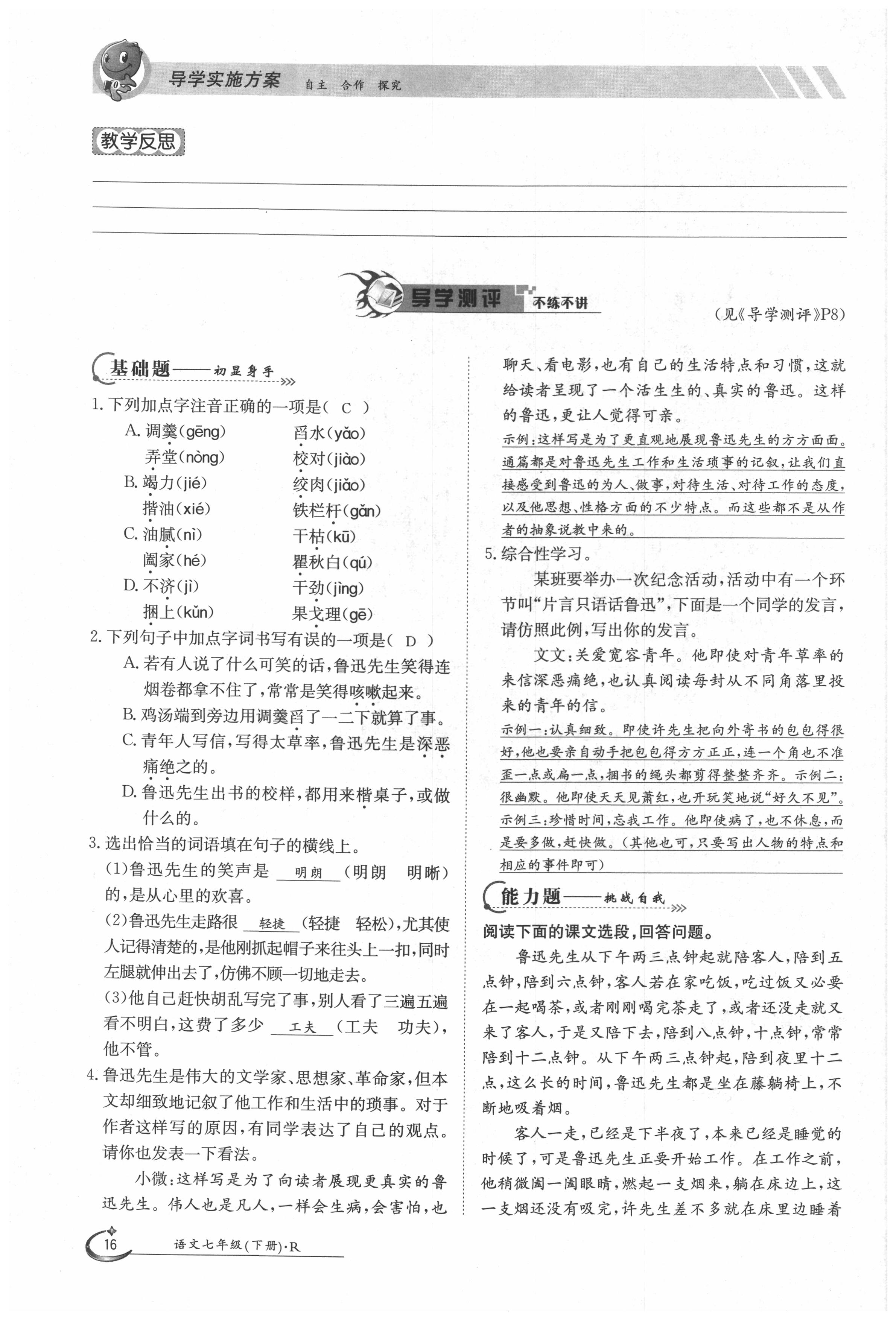 2020年金太陽導(dǎo)學(xué)案七年級語文下冊人教版 第16頁