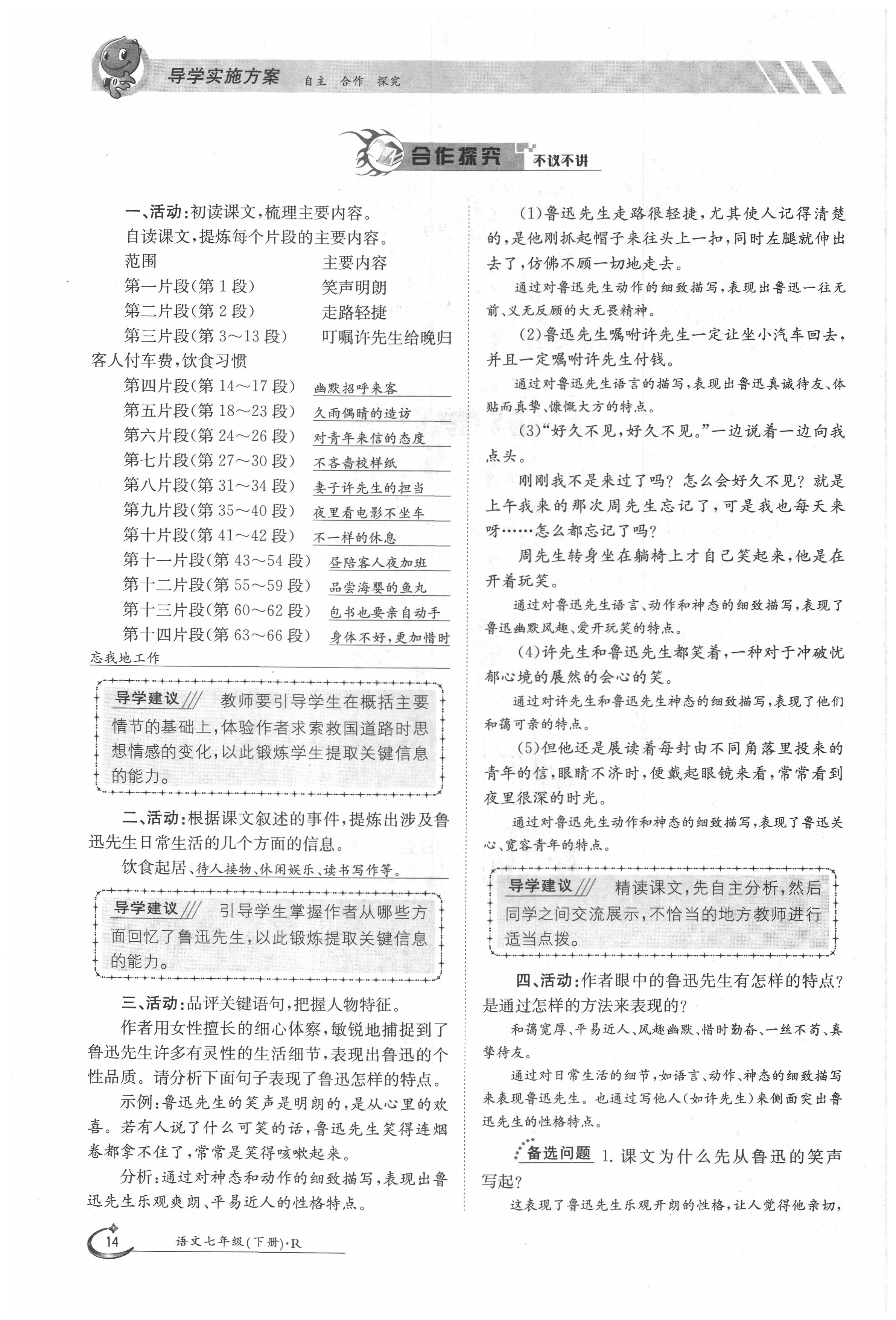 2020年金太陽導(dǎo)學(xué)案七年級語文下冊人教版 第14頁