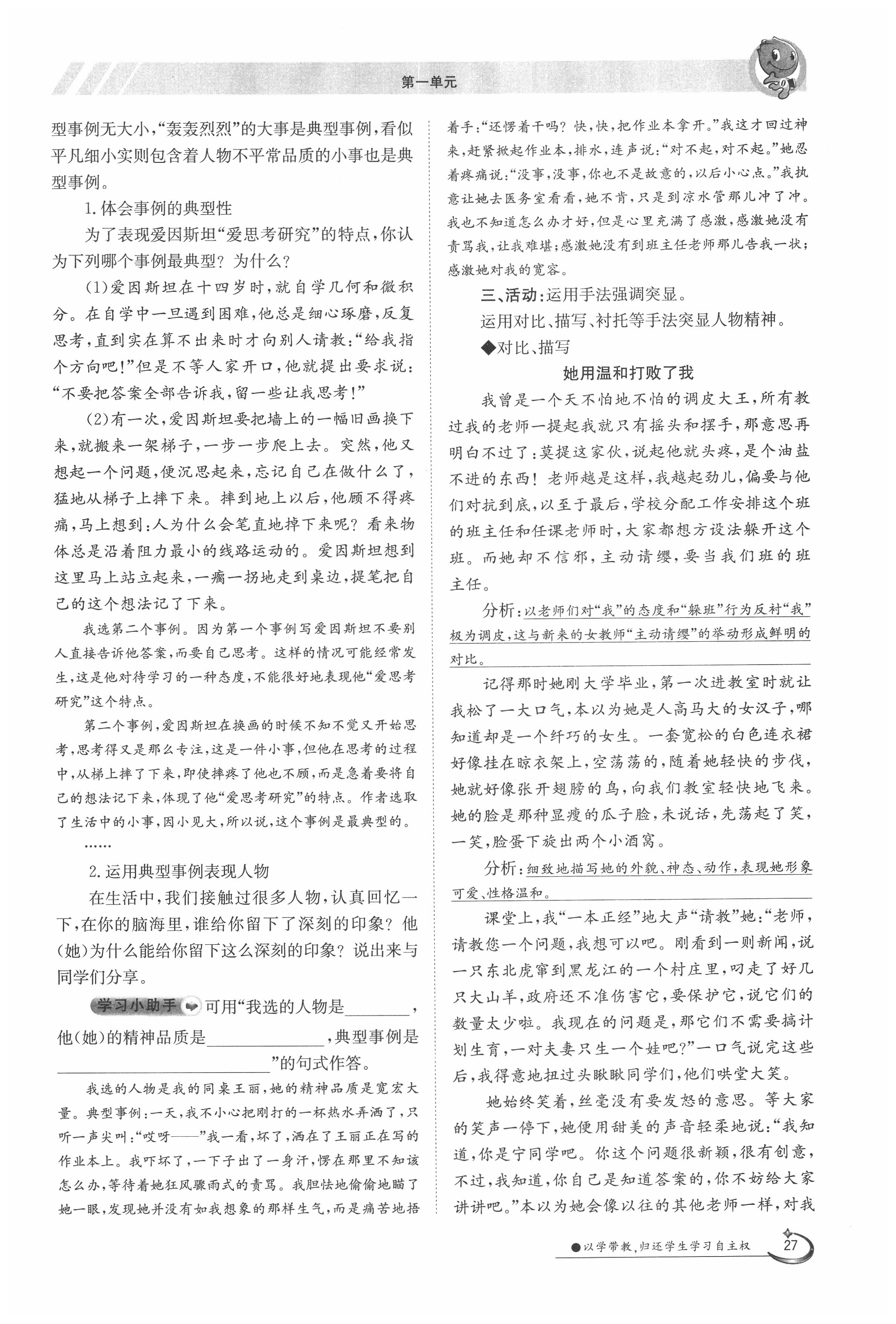 2020年金太陽導學案七年級語文下冊人教版 第27頁