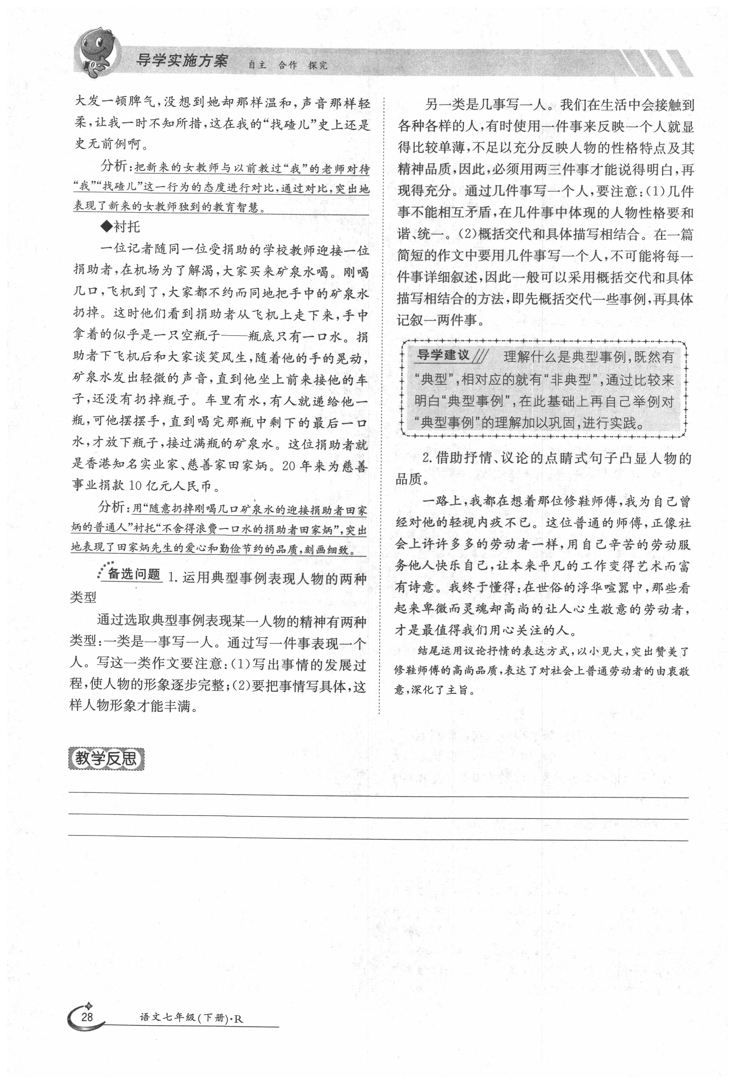 2020年金太陽導(dǎo)學(xué)案七年級語文下冊人教版 第28頁