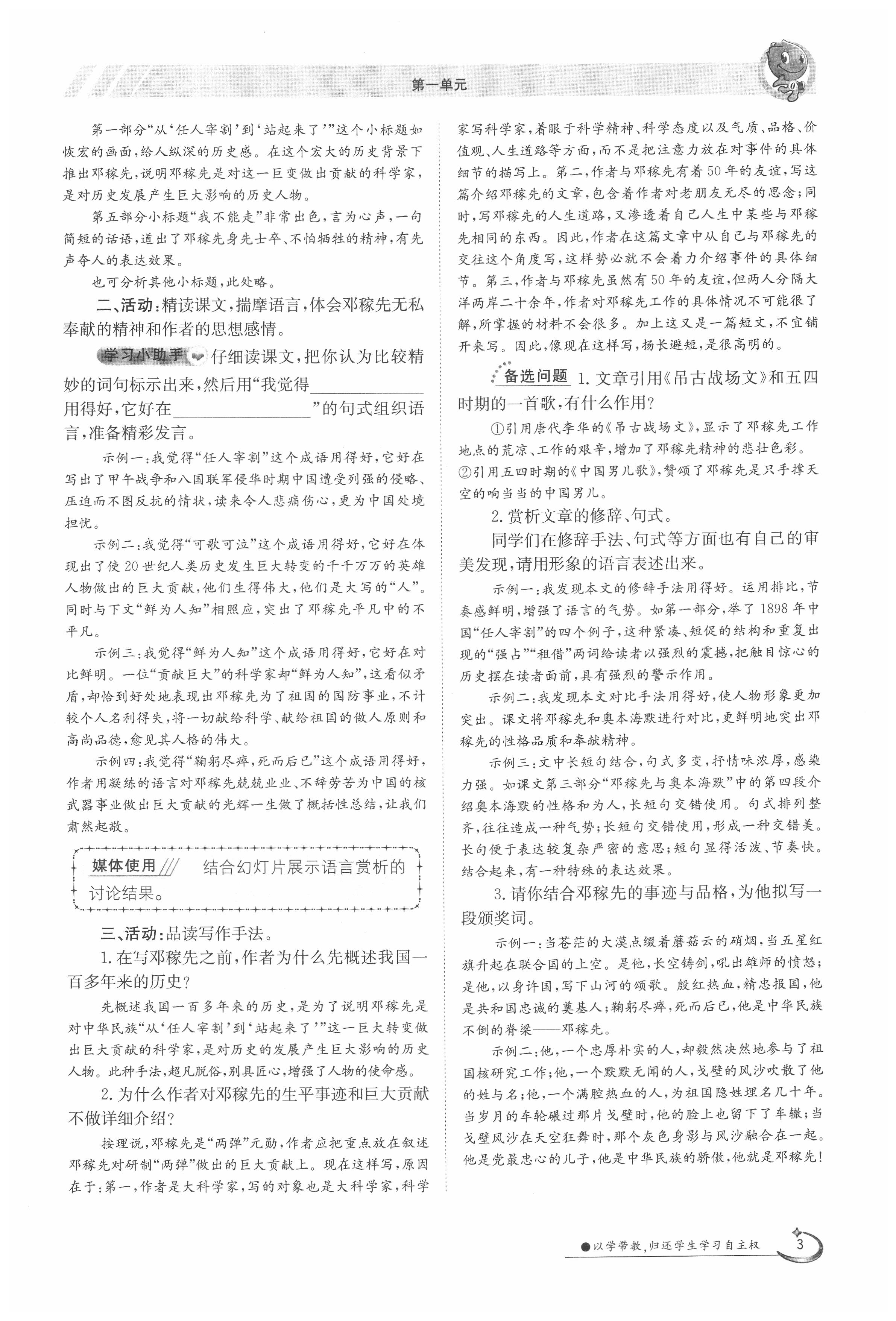 2020年金太陽導學案七年級語文下冊人教版 第3頁