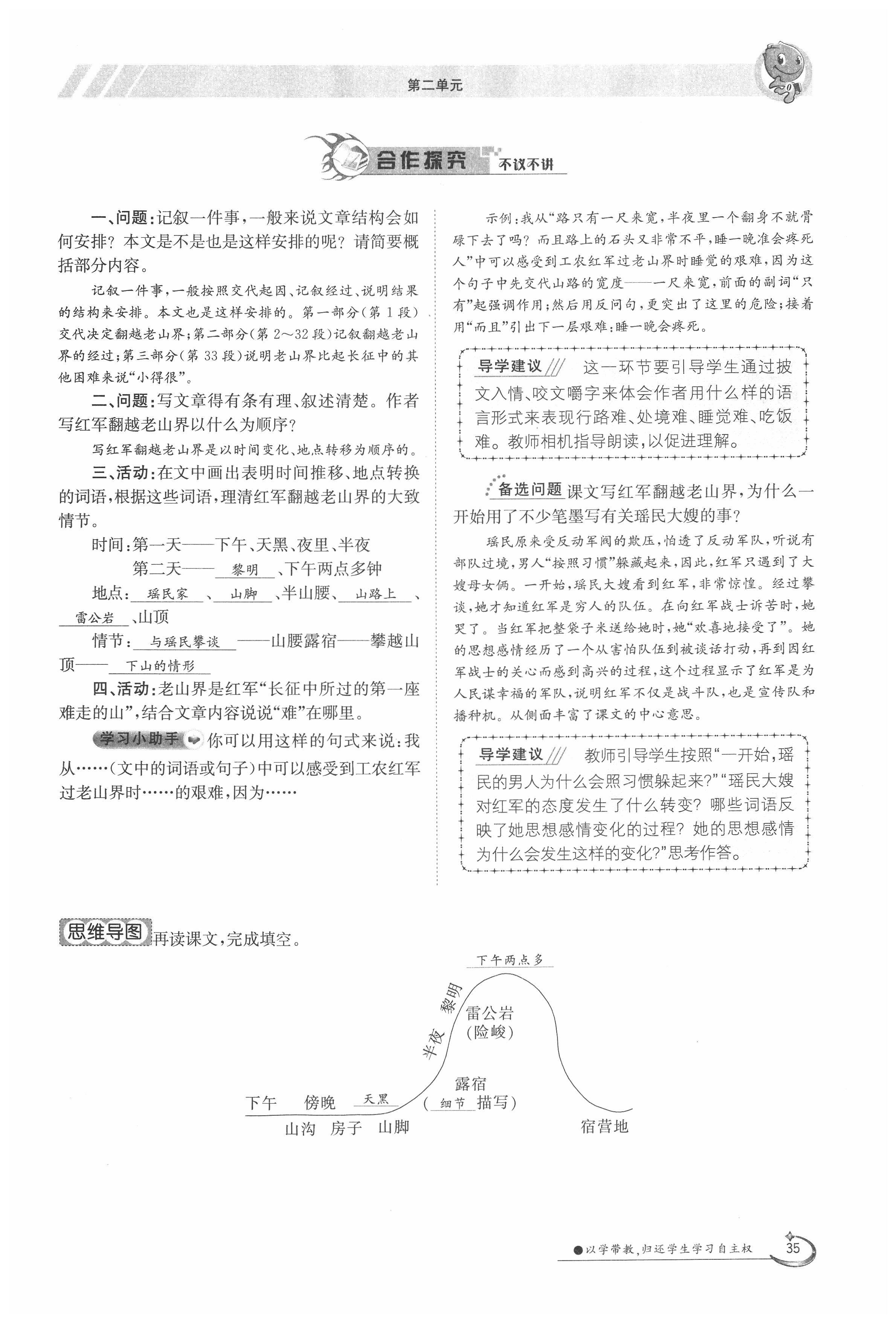 2020年金太陽導學案七年級語文下冊人教版 第35頁