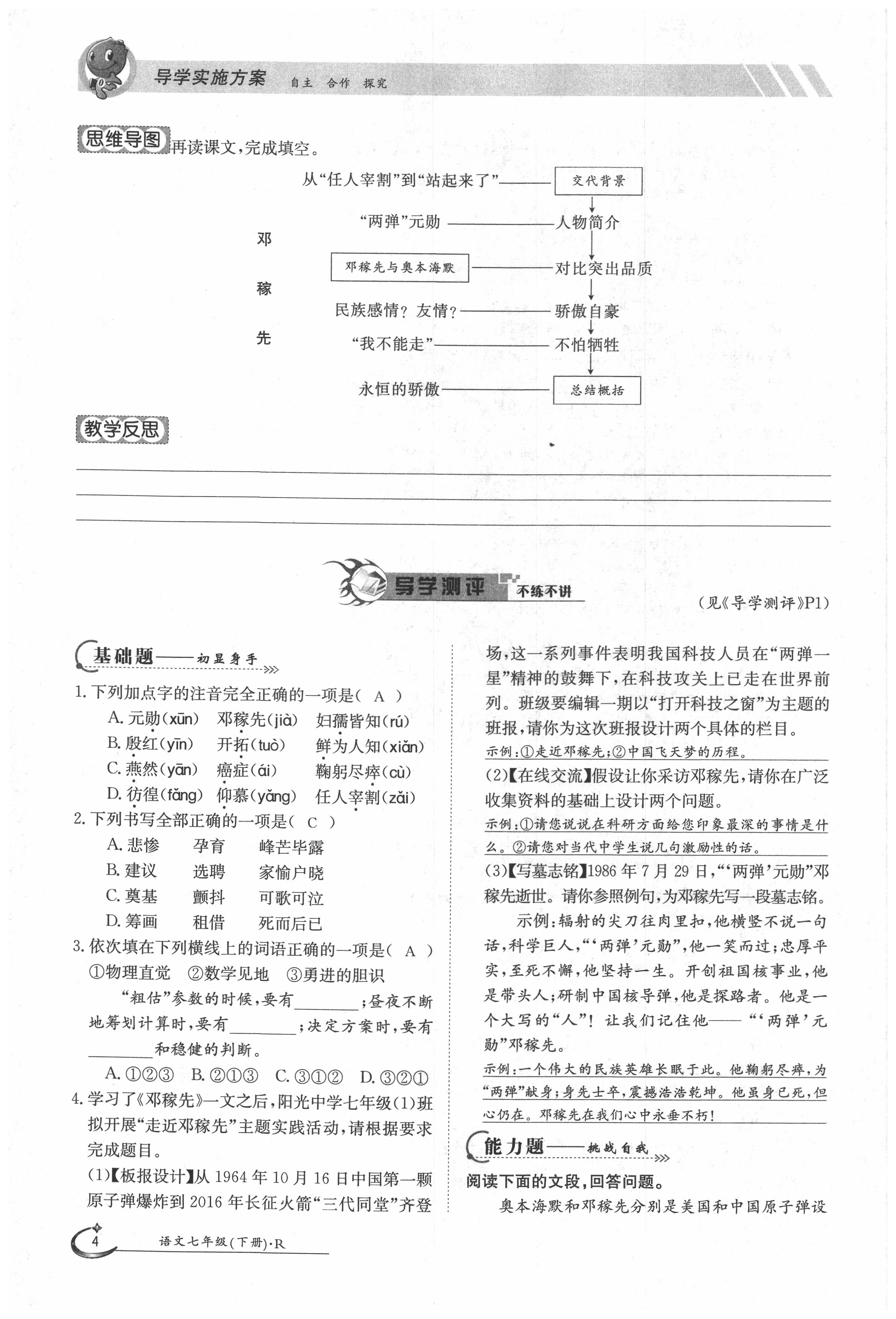 2020年金太陽導學案七年級語文下冊人教版 第4頁