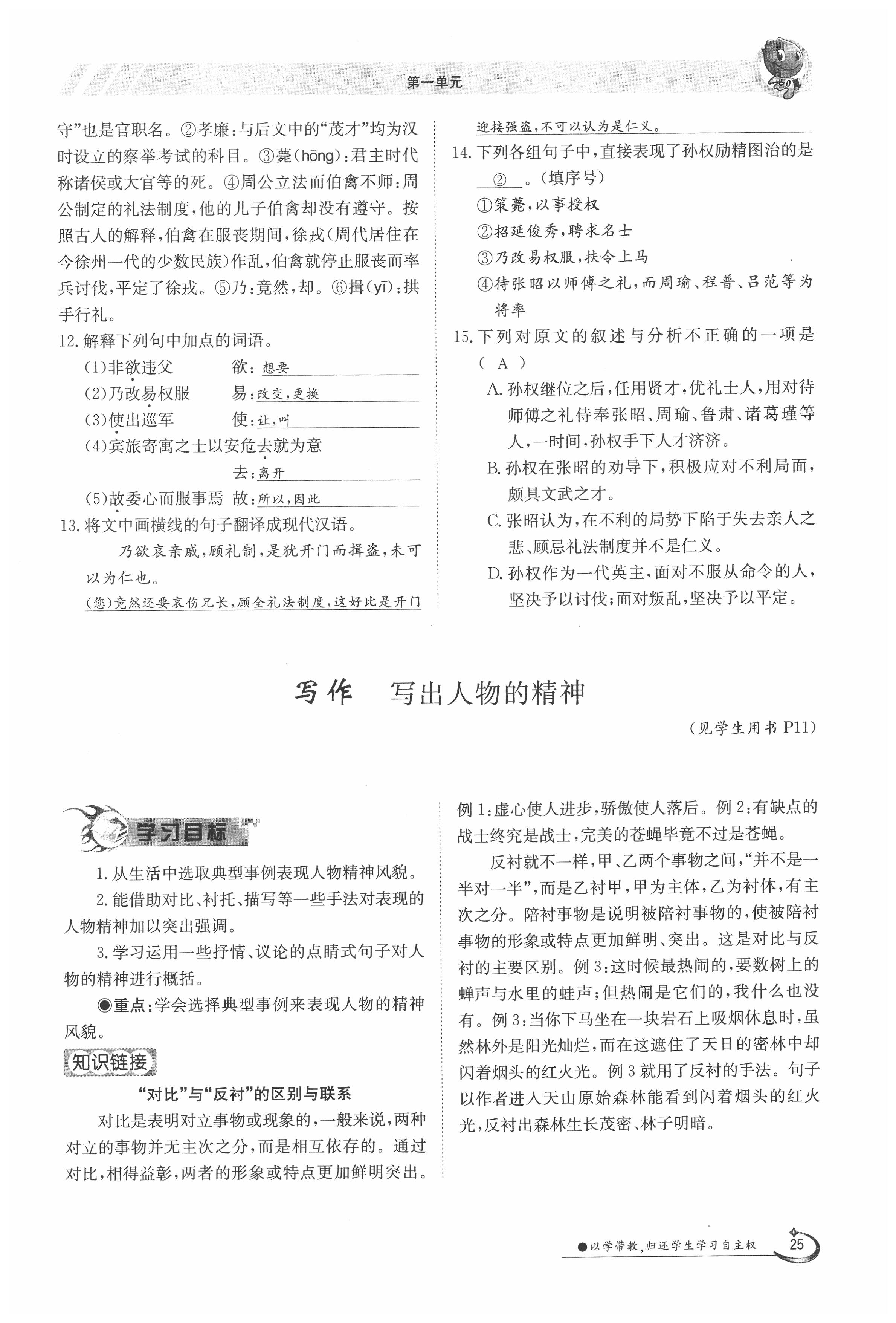 2020年金太陽導(dǎo)學(xué)案七年級語文下冊人教版 第25頁