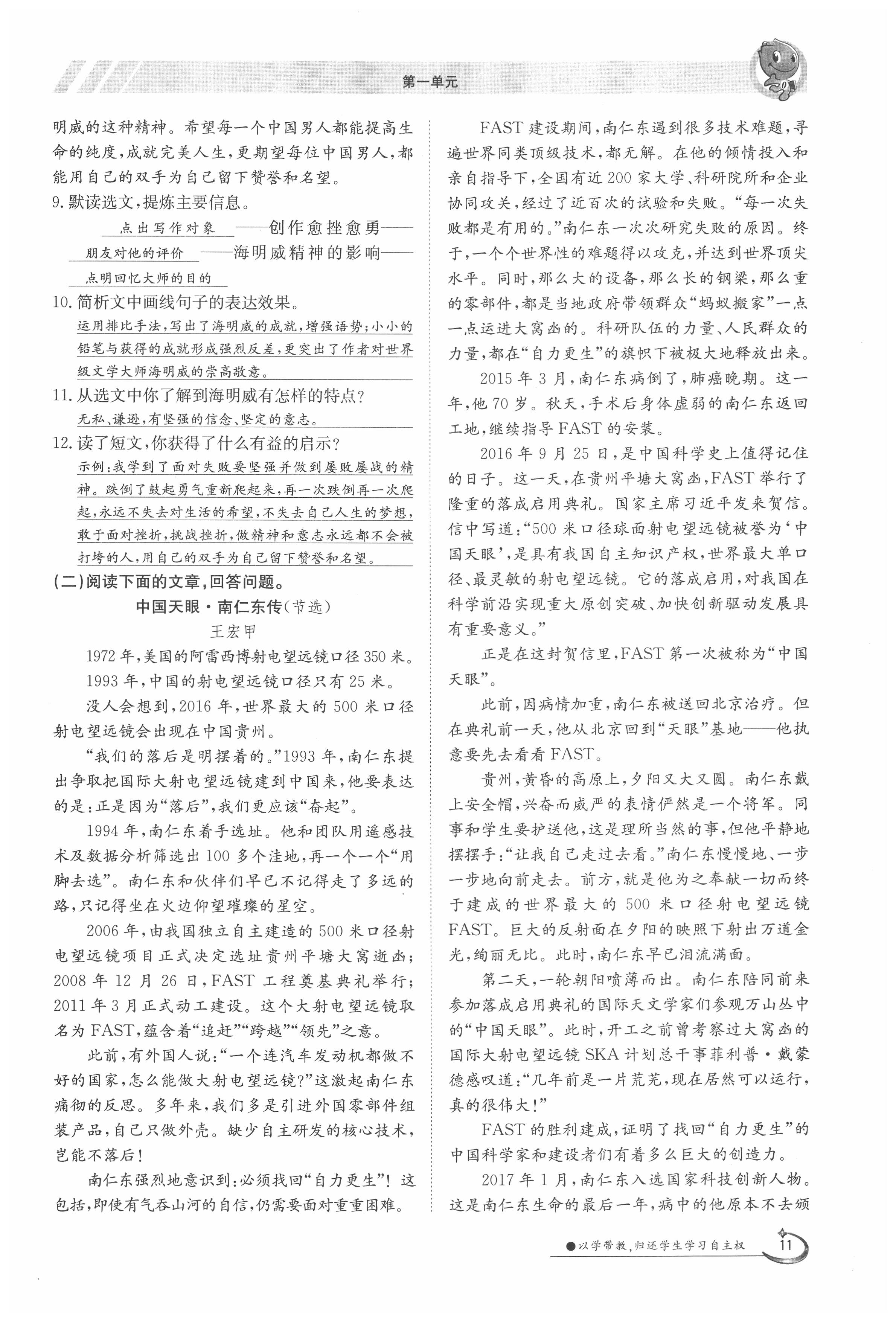 2020年三段六步導(dǎo)學(xué)測評七年級語文下冊人教版 第11頁