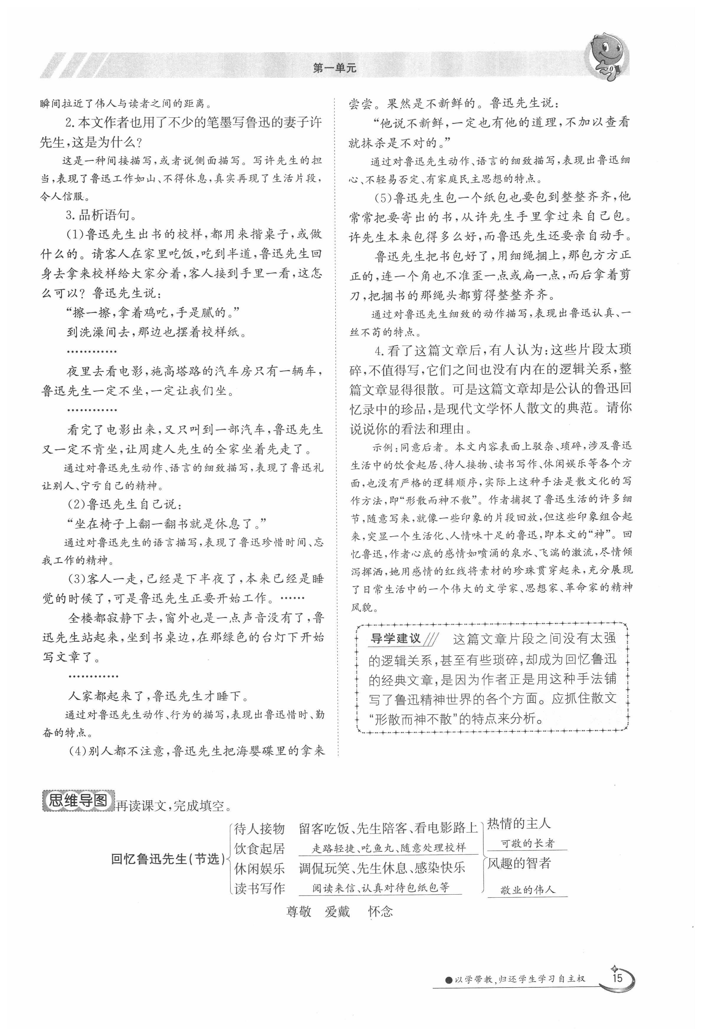 2020年金太陽導(dǎo)學(xué)案七年級語文下冊人教版 第15頁