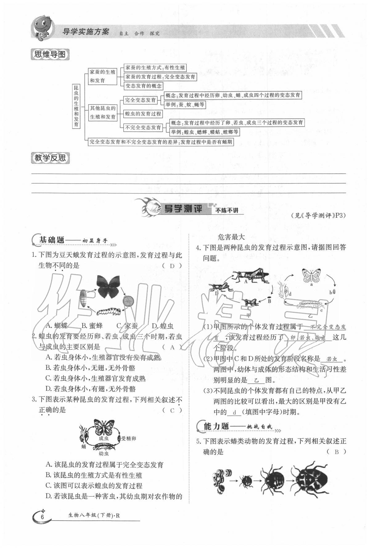 2020年三段六步導(dǎo)學(xué)測(cè)評(píng)八年級(jí)生物下冊(cè)人教版 第6頁(yè)