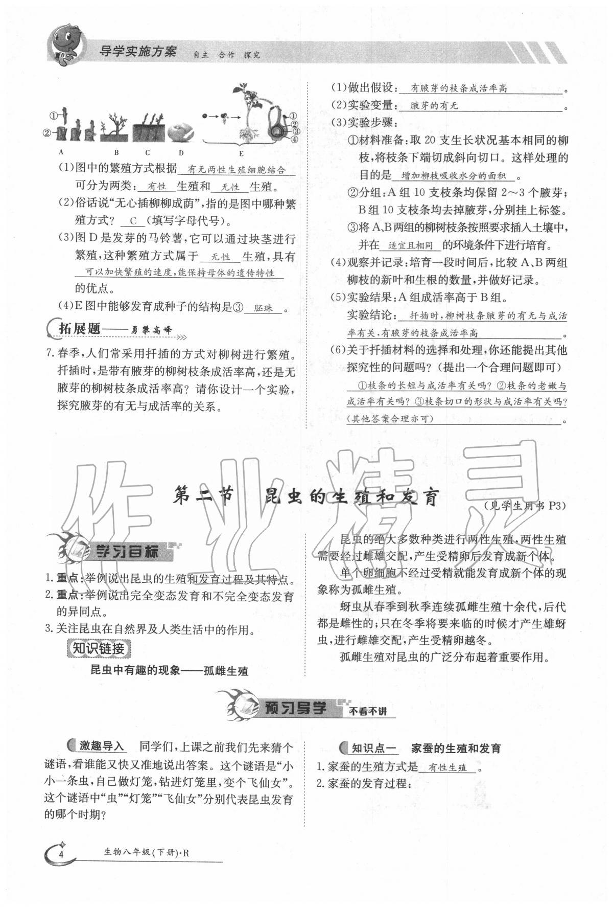 2020年三段六步導(dǎo)學測評八年級生物下冊人教版 第4頁