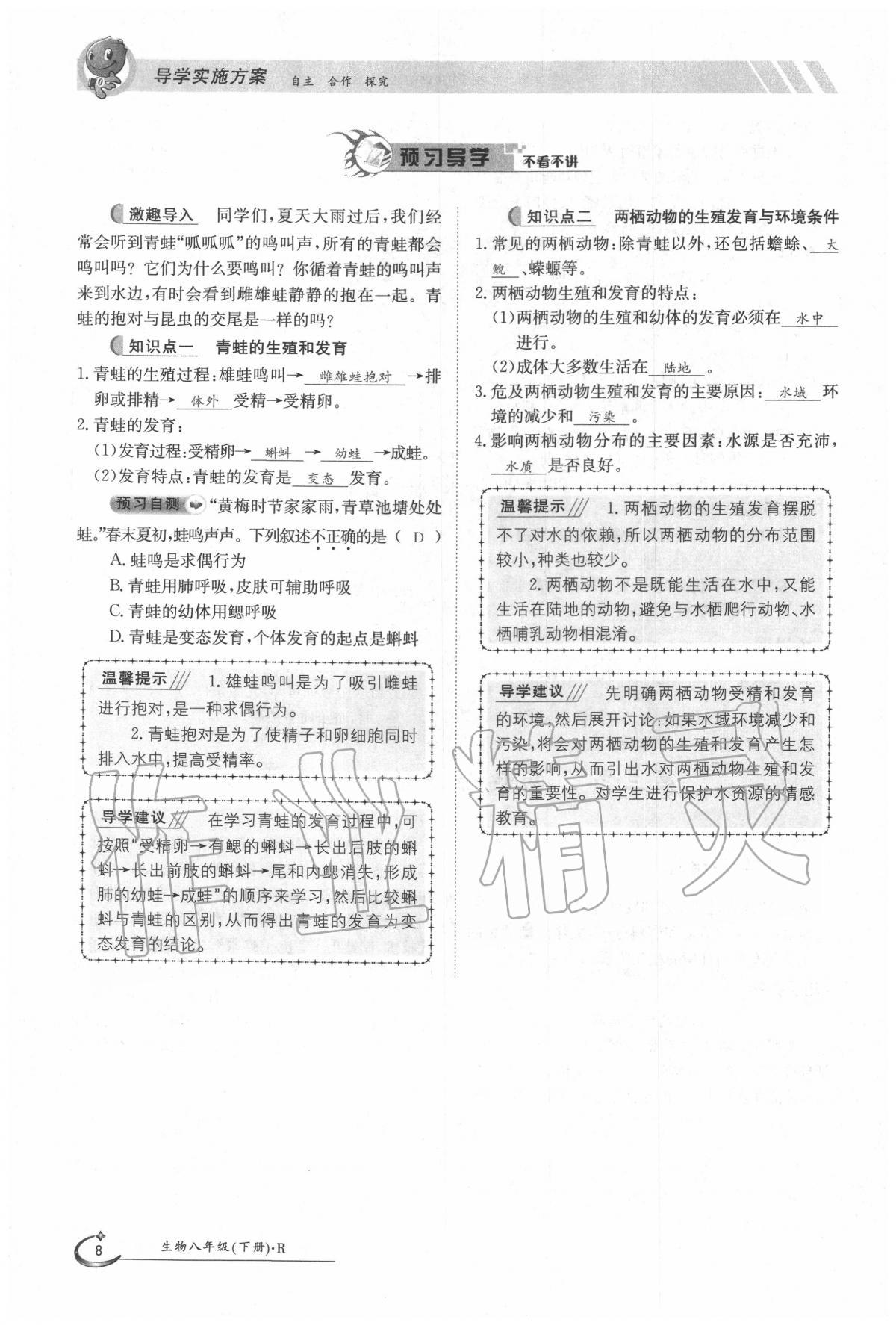 2020年三段六步導(dǎo)學(xué)測評八年級生物下冊人教版 第8頁