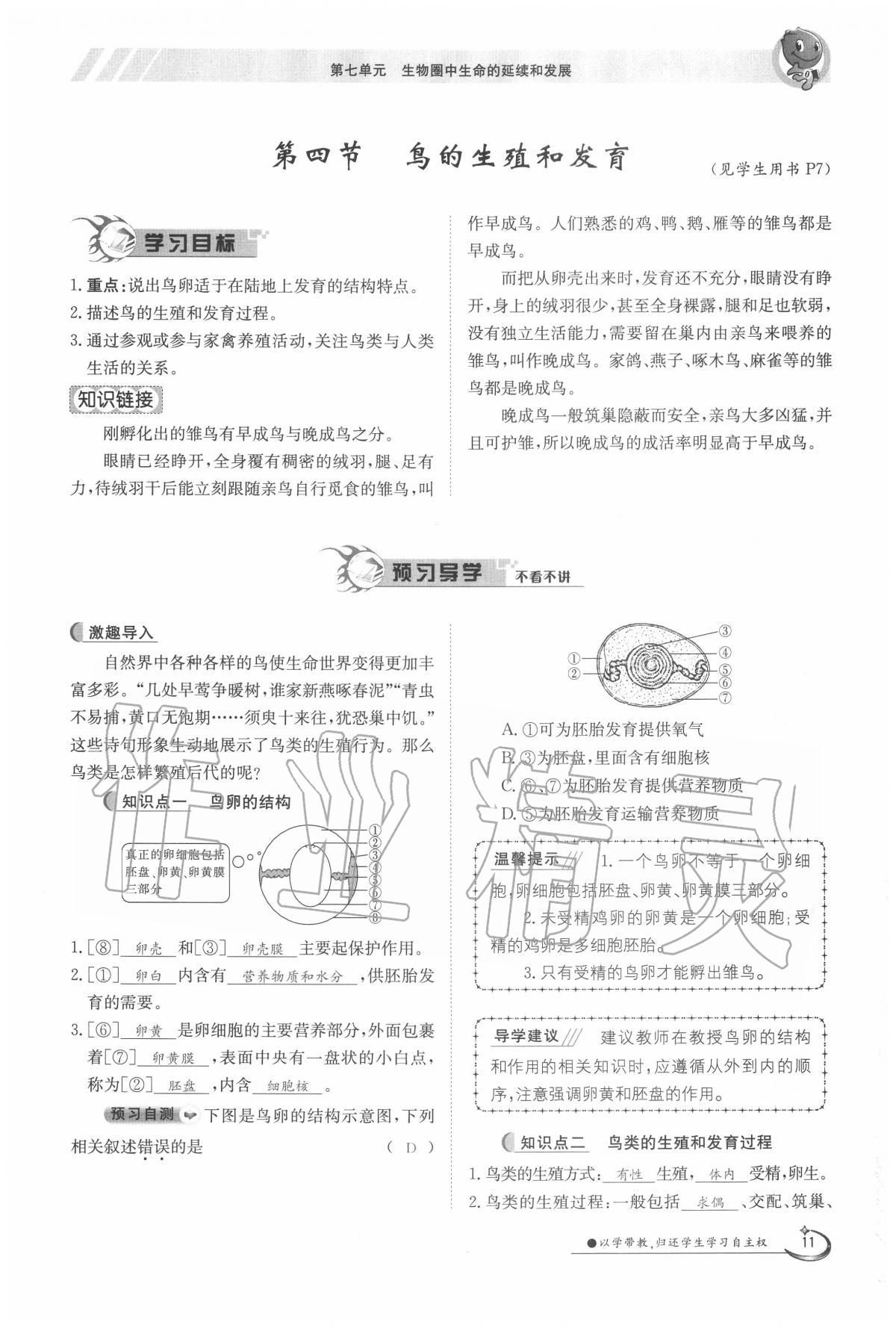 2020年三段六步導(dǎo)學(xué)案八年級(jí)生物下冊人教版 第11頁