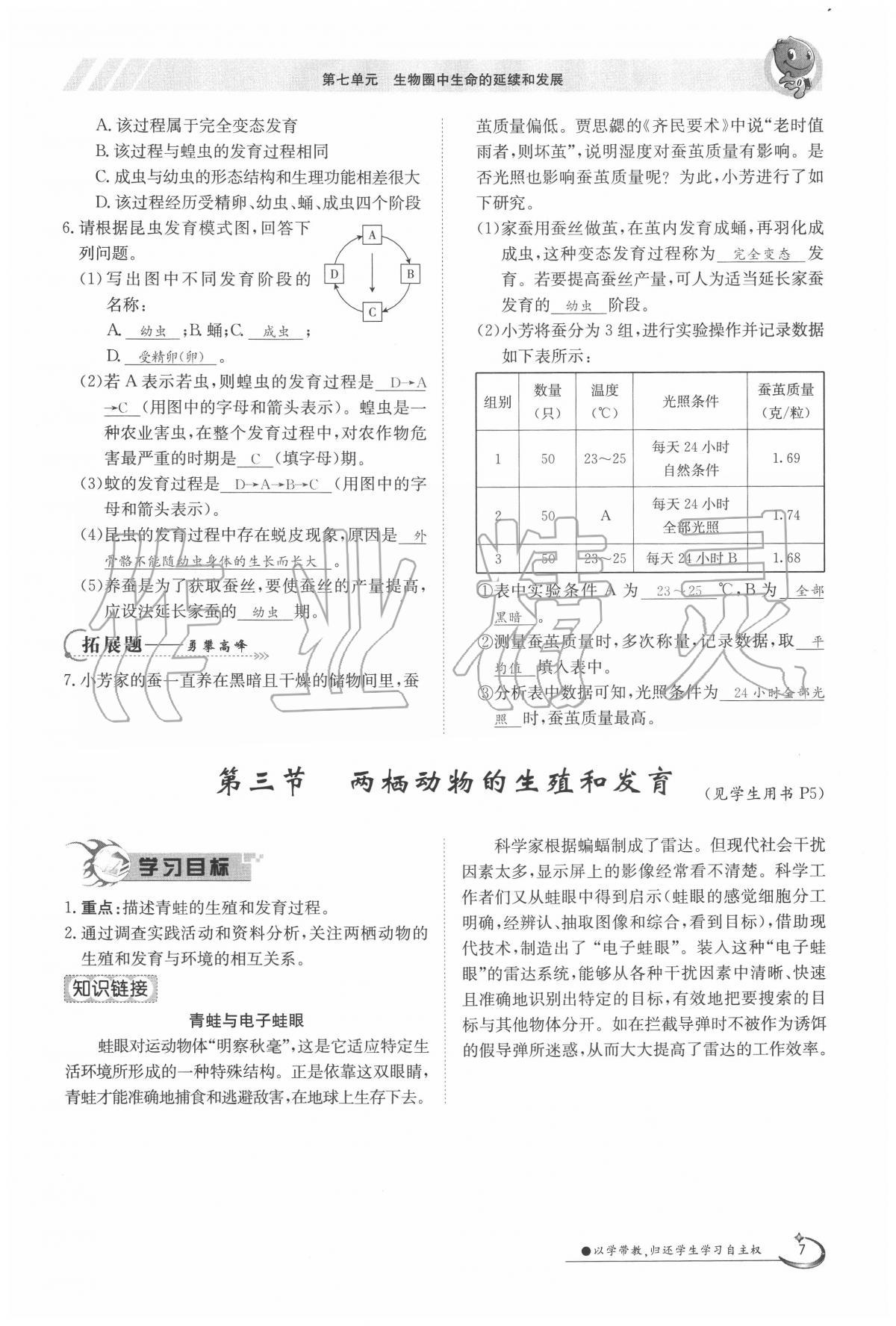 2020年三段六步導(dǎo)學(xué)案八年級生物下冊人教版 第7頁