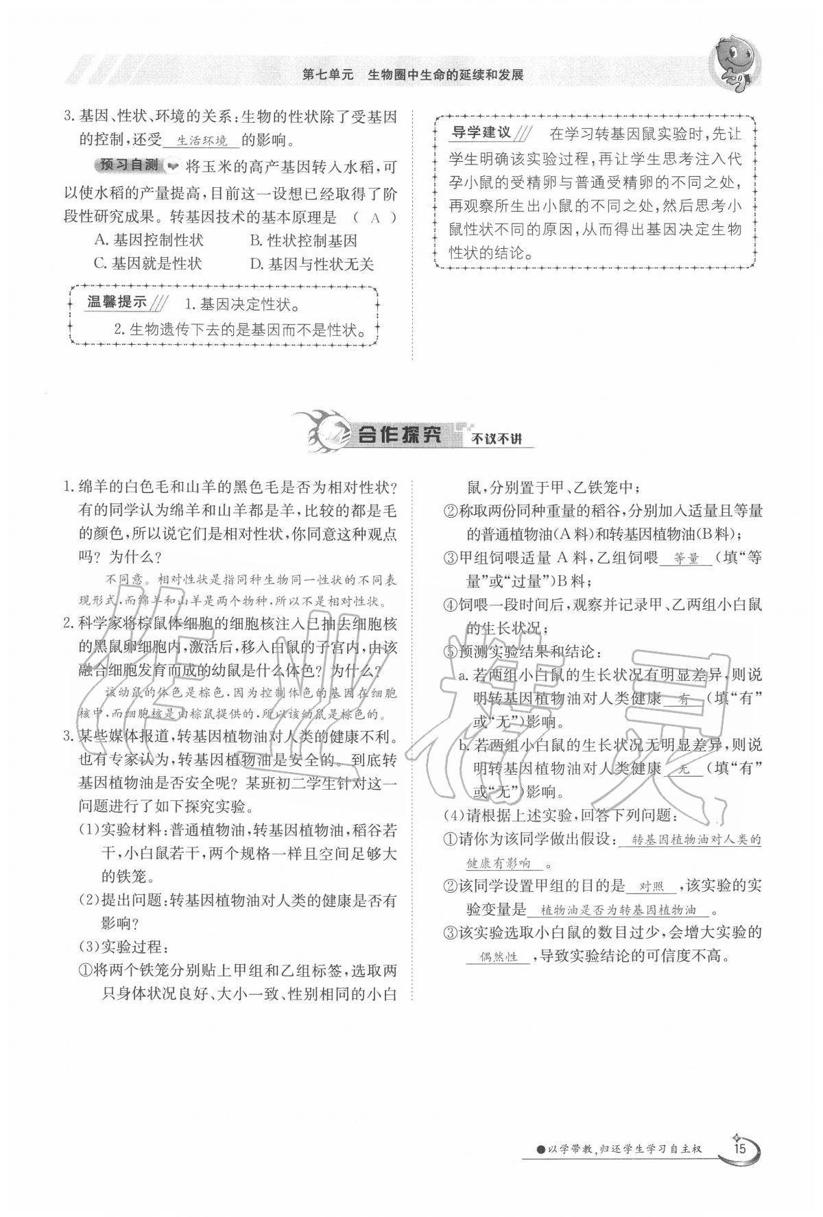 2020年金太陽導(dǎo)學(xué)案八年級生物下冊人教版 第15頁