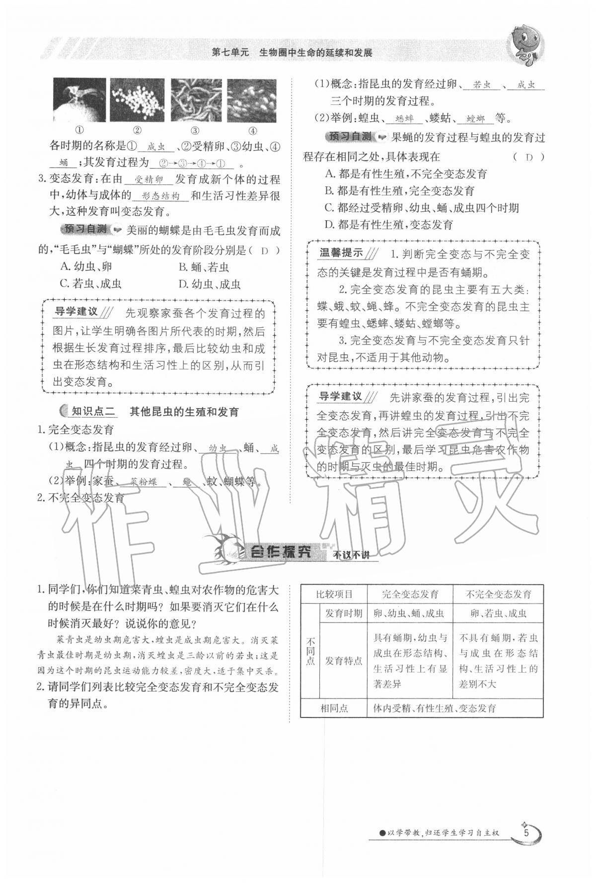 2020年三段六步導(dǎo)學(xué)案八年級(jí)生物下冊(cè)人教版 第5頁(yè)