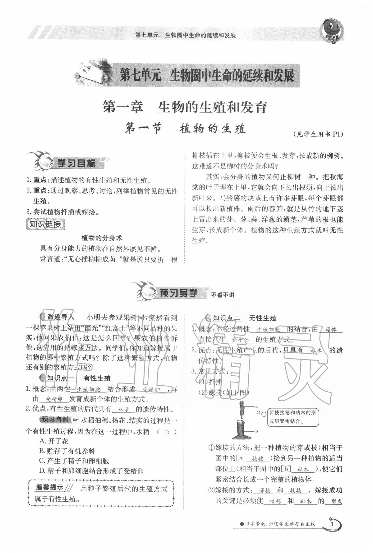 2020年金太陽導學案八年級生物下冊人教版 第1頁