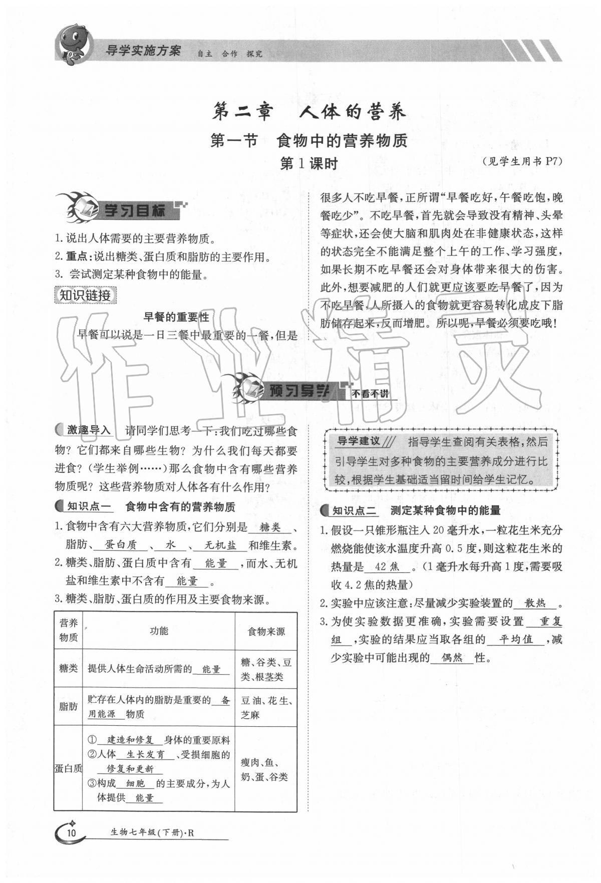 2020年金太陽(yáng)導(dǎo)學(xué)案七年級(jí)生物下冊(cè)人教版 第10頁(yè)