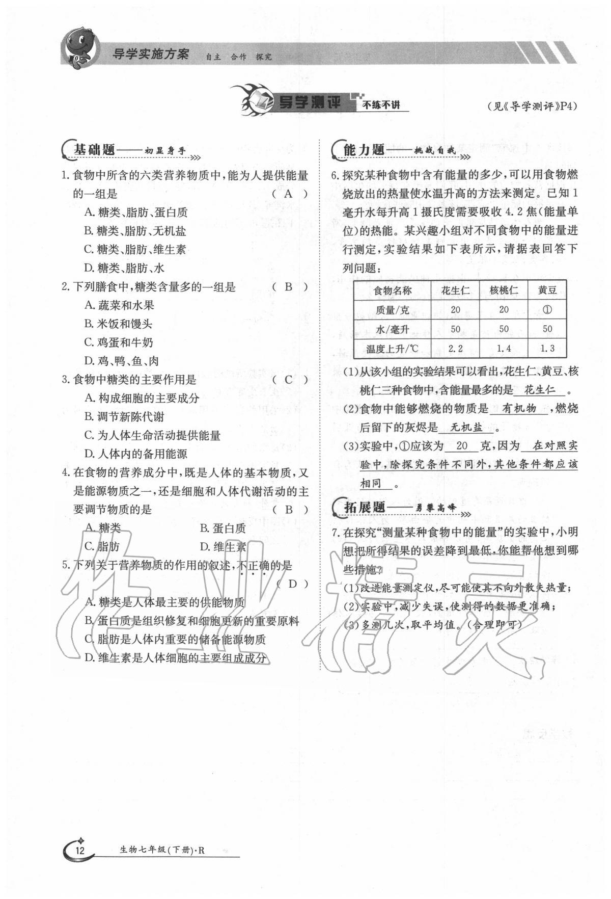 2020年金太陽導(dǎo)學(xué)案七年級生物下冊人教版 第12頁