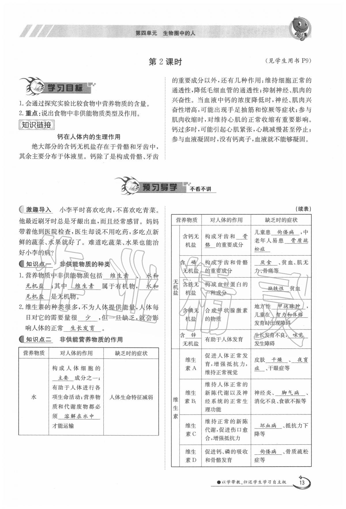 2020年金太陽導學案七年級生物下冊人教版 第13頁