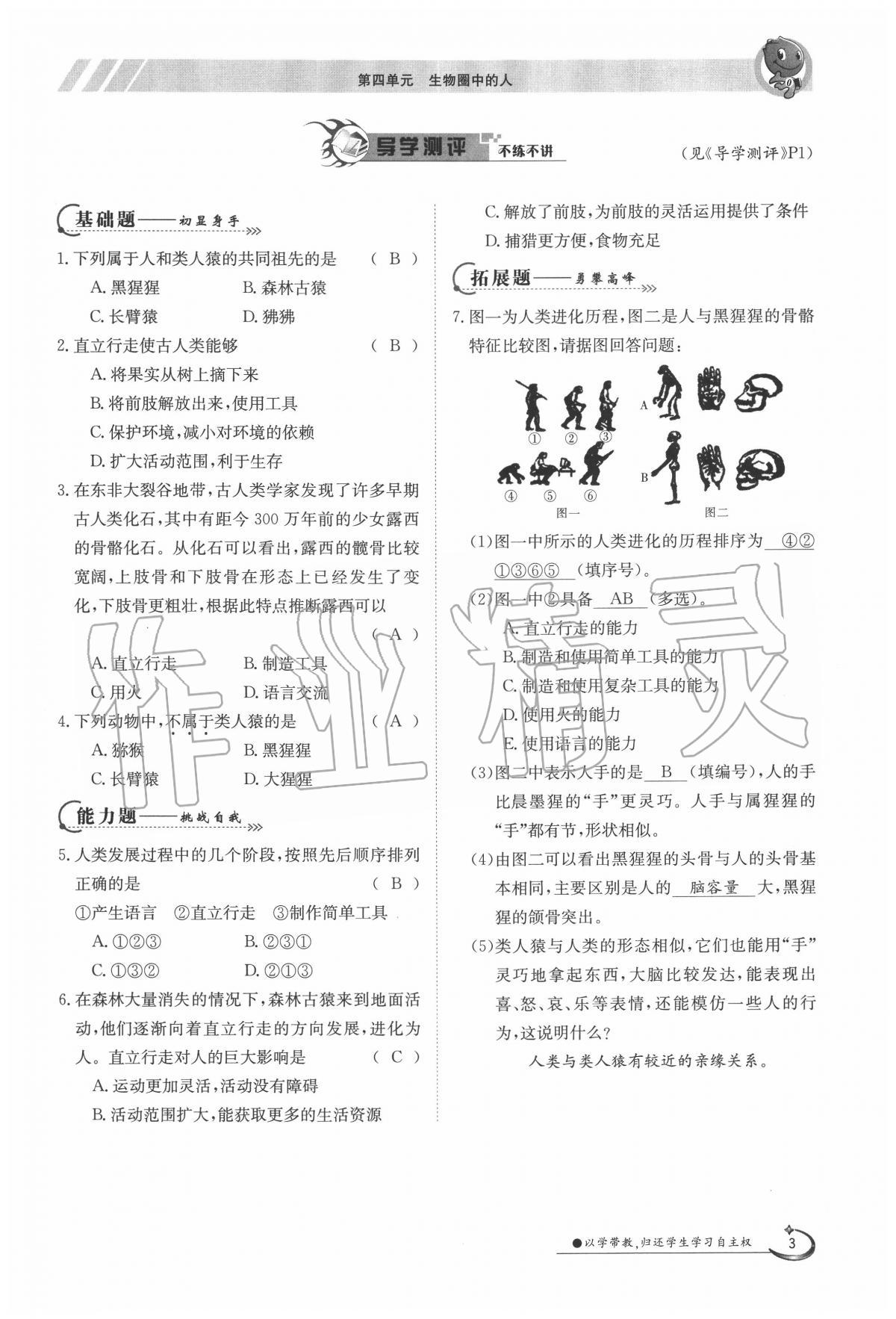 2020年金太陽(yáng)導(dǎo)學(xué)案七年級(jí)生物下冊(cè)人教版 第3頁(yè)