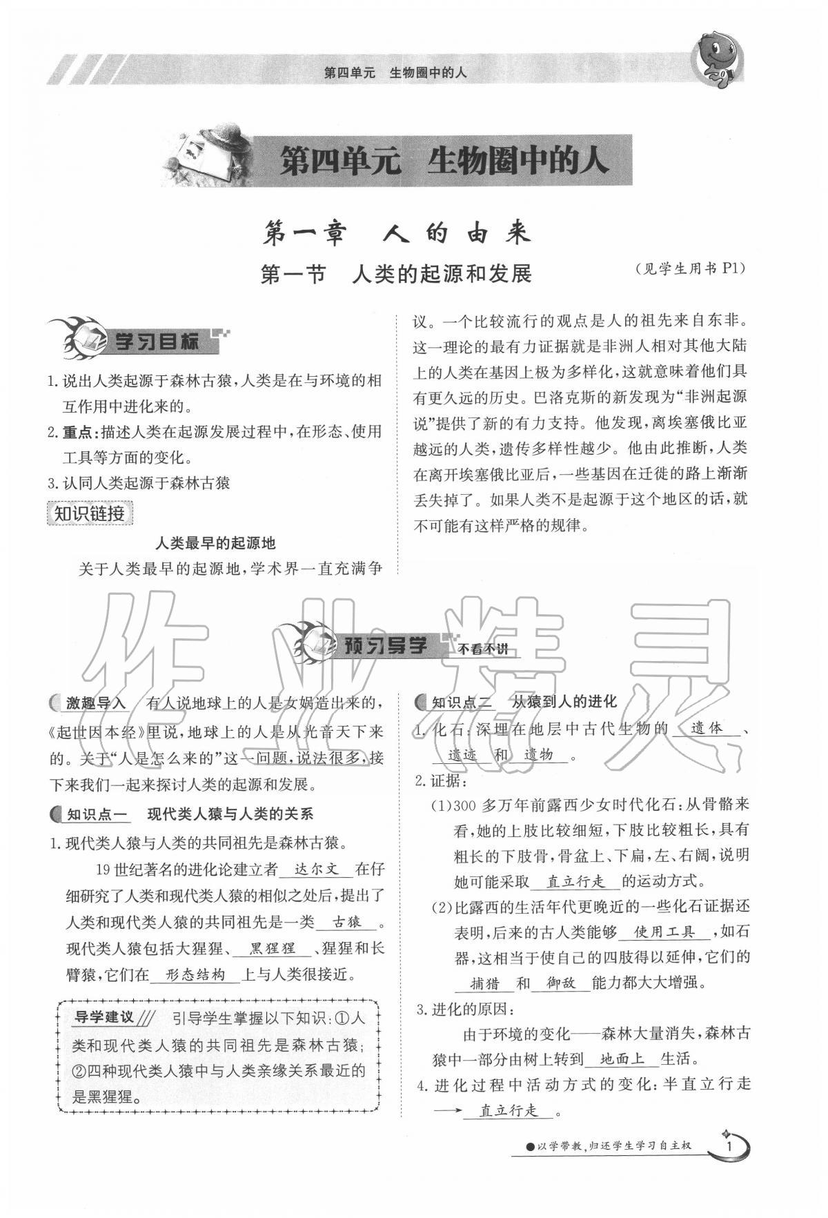 2020年金太陽導(dǎo)學(xué)案七年級生物下冊人教版 第1頁