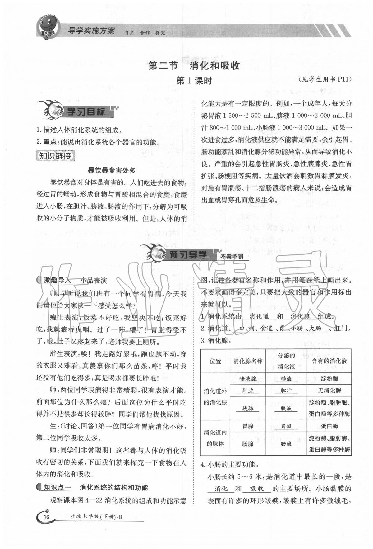 2020年金太陽導學案七年級生物下冊人教版 第16頁