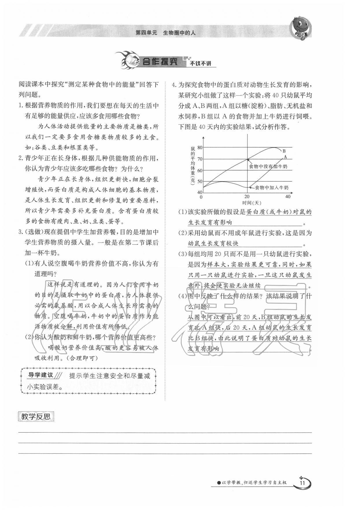 2020年金太陽導(dǎo)學(xué)案七年級(jí)生物下冊(cè)人教版 第11頁