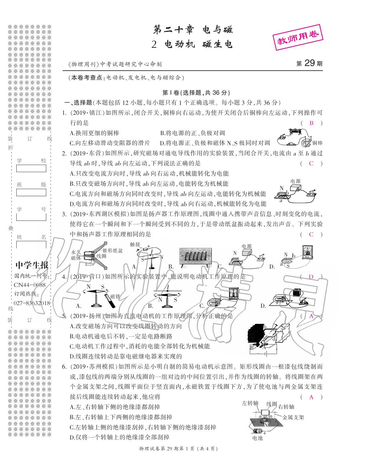 2020年物理周刊九年級(jí)人教版武漢專用 參考答案第1頁