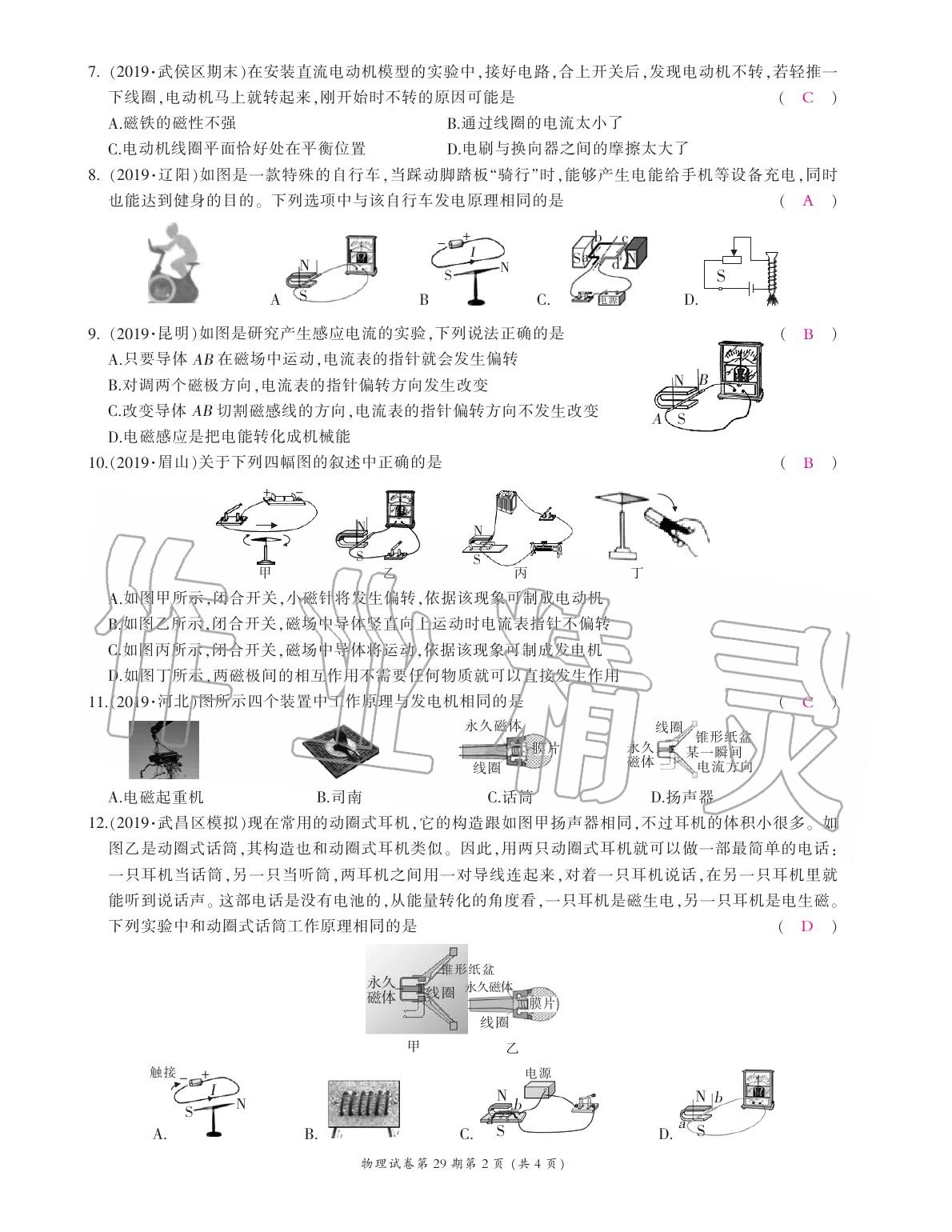 2020年物理周刊九年級(jí)人教版武漢專用 參考答案第2頁(yè)