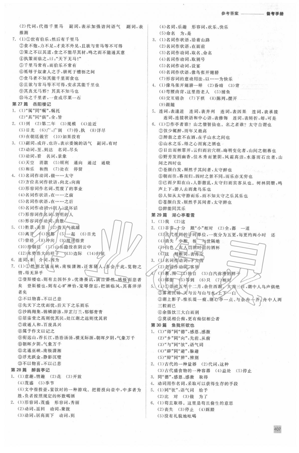 2020年全品中考復(fù)習(xí)方案語文學(xué)北京專版 第5頁