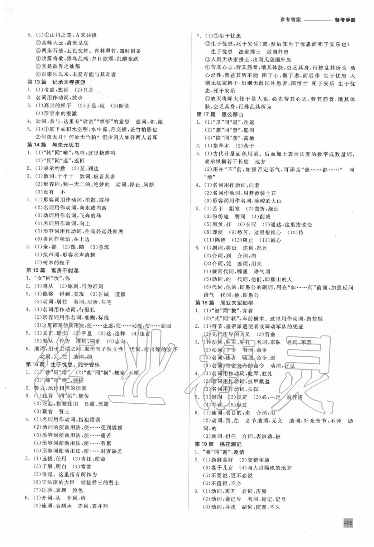 2020年全品中考復(fù)習(xí)方案語文學(xué)北京專版 第3頁