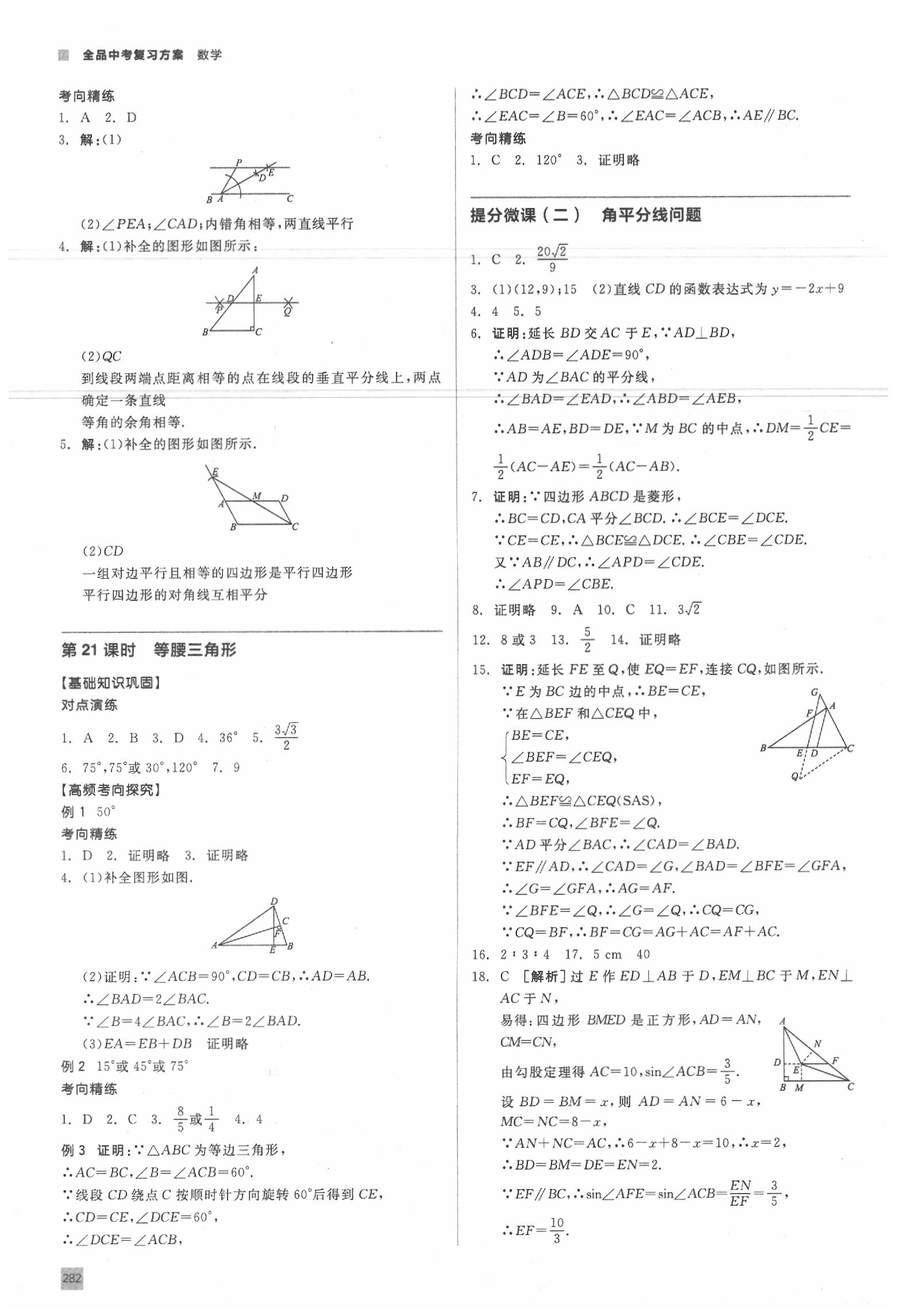 2020年全品中考復(fù)習(xí)方案數(shù)學(xué)學(xué)北京專版 參考答案第7頁