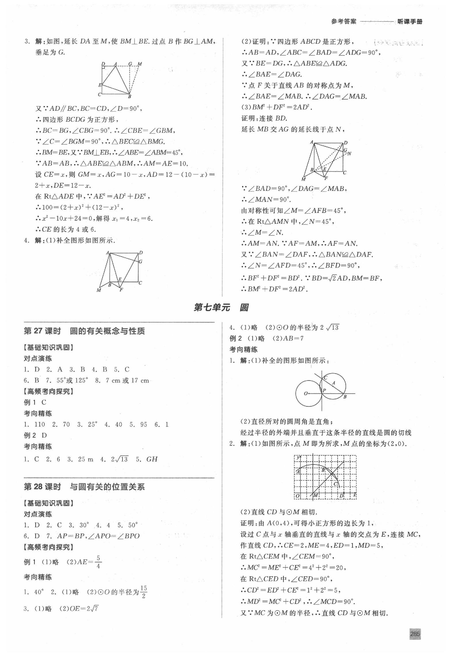 2020年全品中考復習方案數(shù)學學北京專版 參考答案第10頁