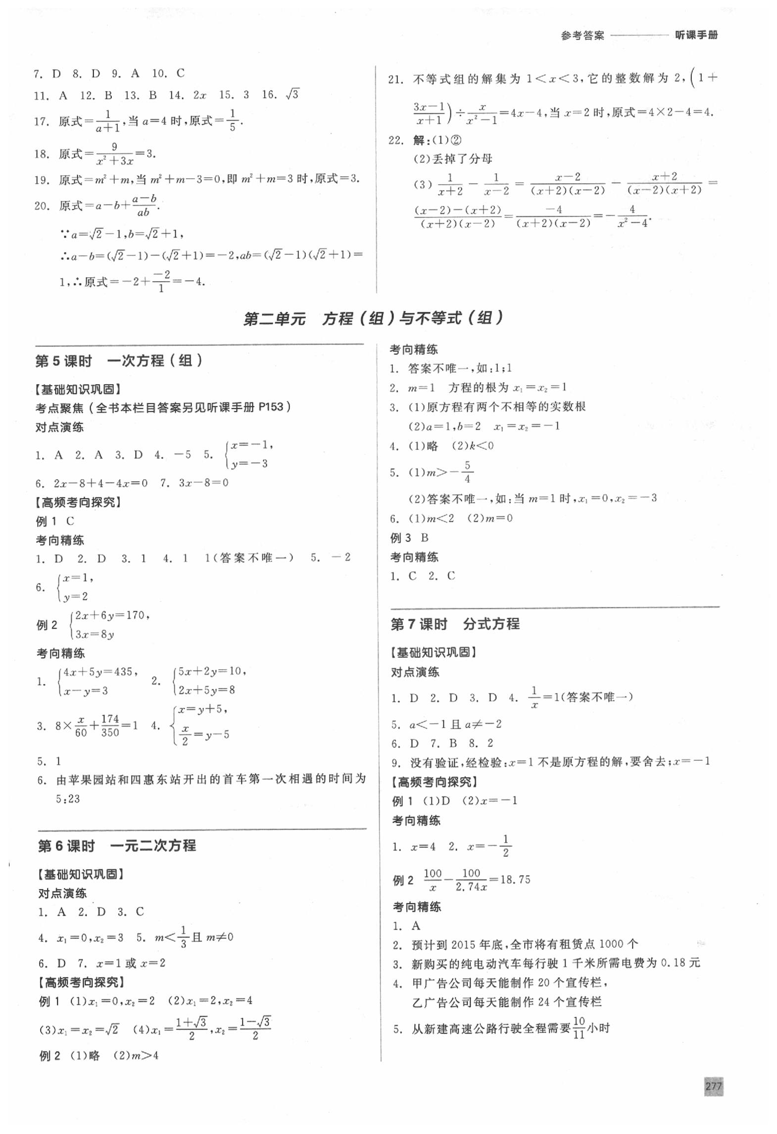 2020年全品中考復(fù)習(xí)方案數(shù)學(xué)學(xué)北京專版 參考答案第2頁