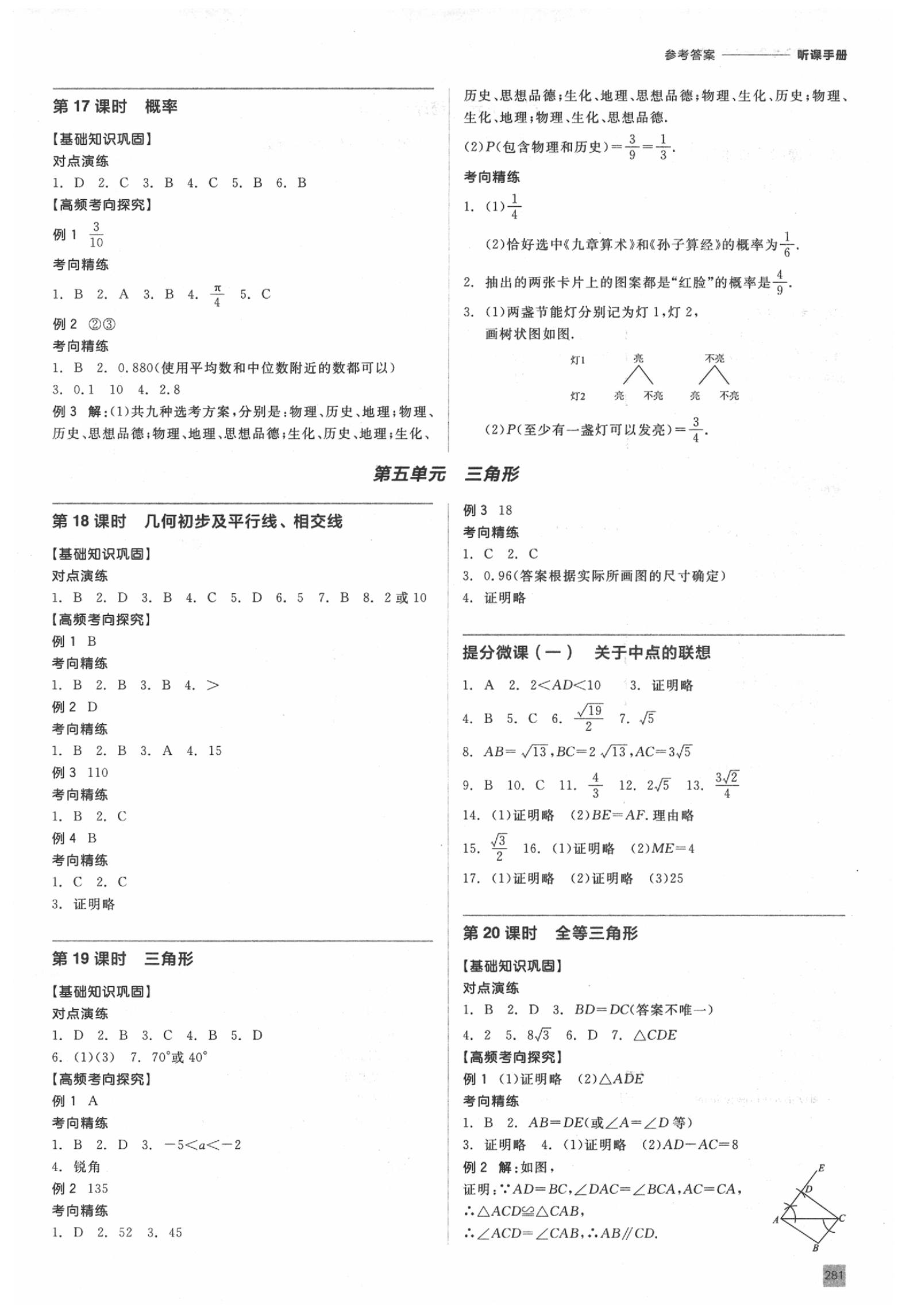 2020年全品中考復(fù)習(xí)方案數(shù)學(xué)學(xué)北京專版 參考答案第6頁(yè)