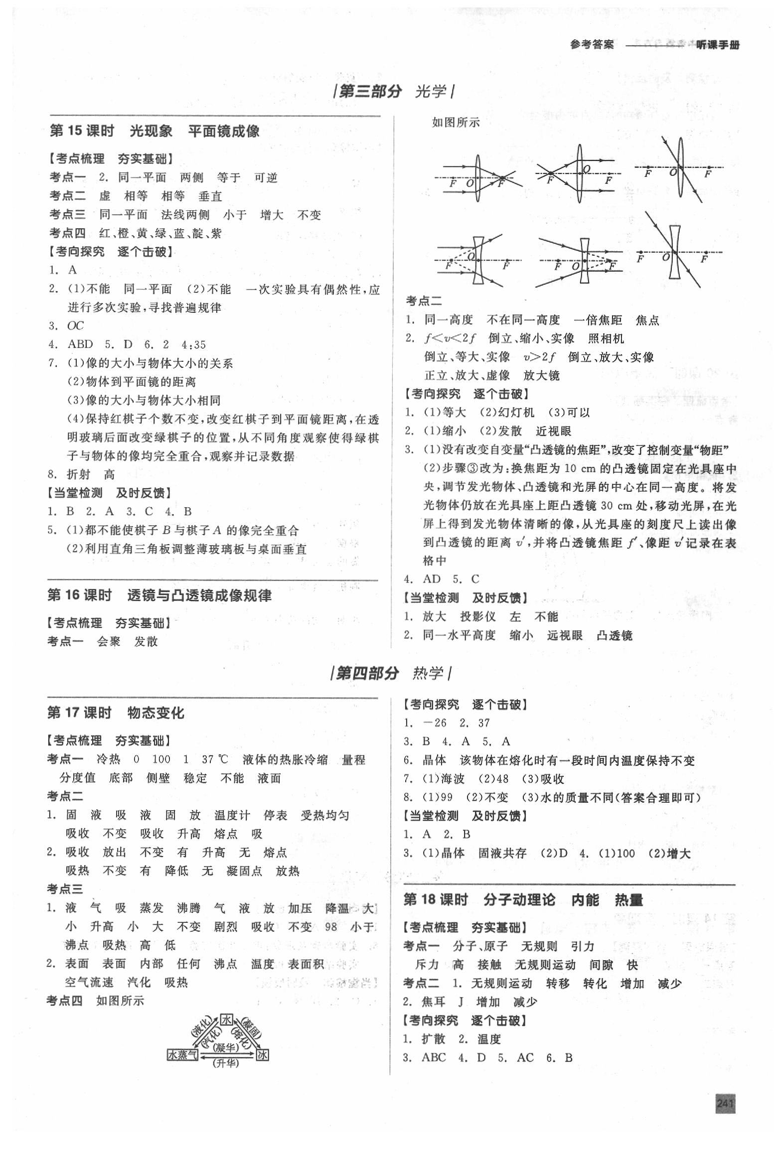 2020年全品中考復(fù)習(xí)方案物理學(xué)北京專版 參考答案第6頁(yè)