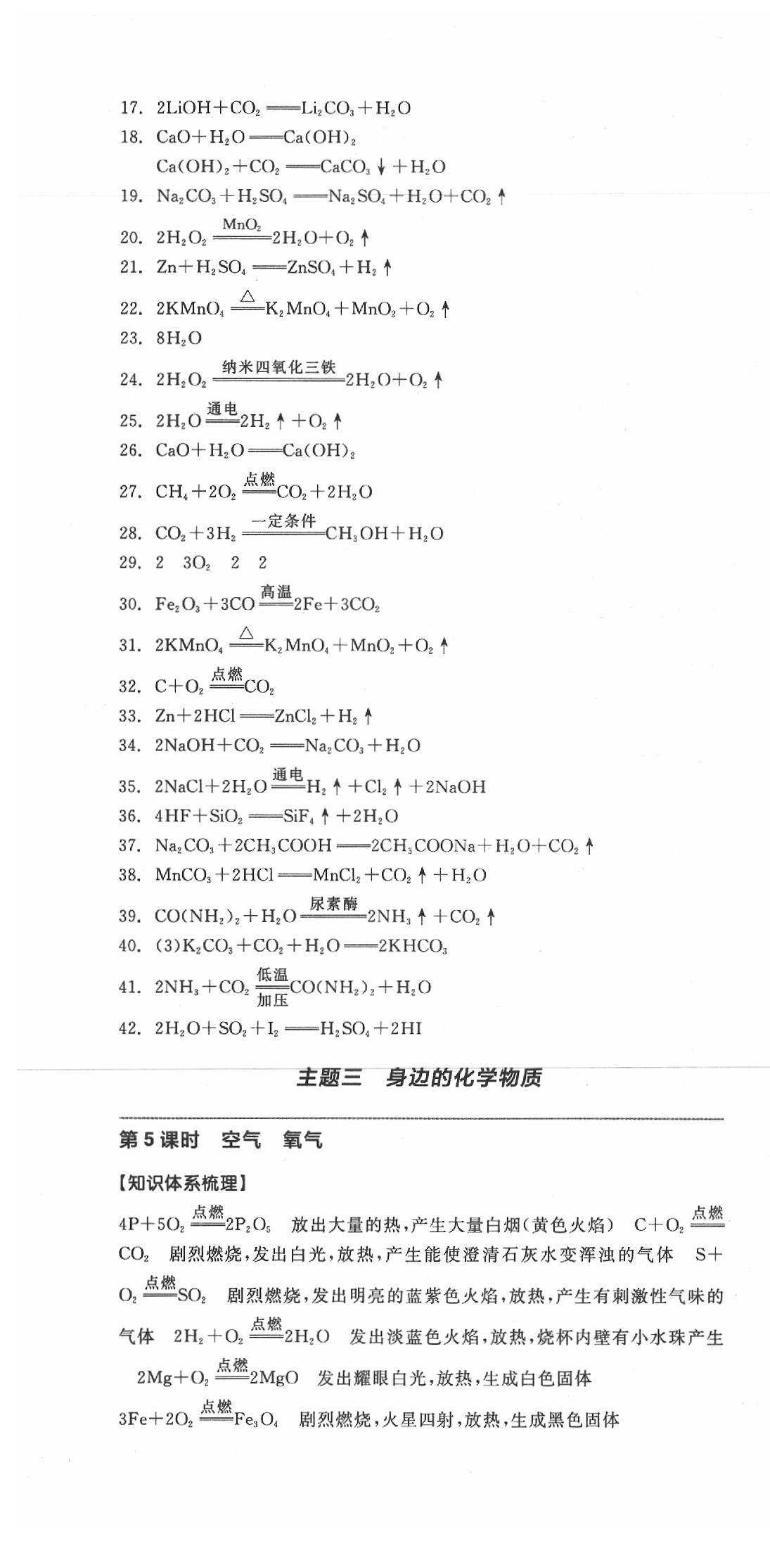 2020年全品中考復(fù)習(xí)方案化學(xué)學(xué)北京專版 第7頁