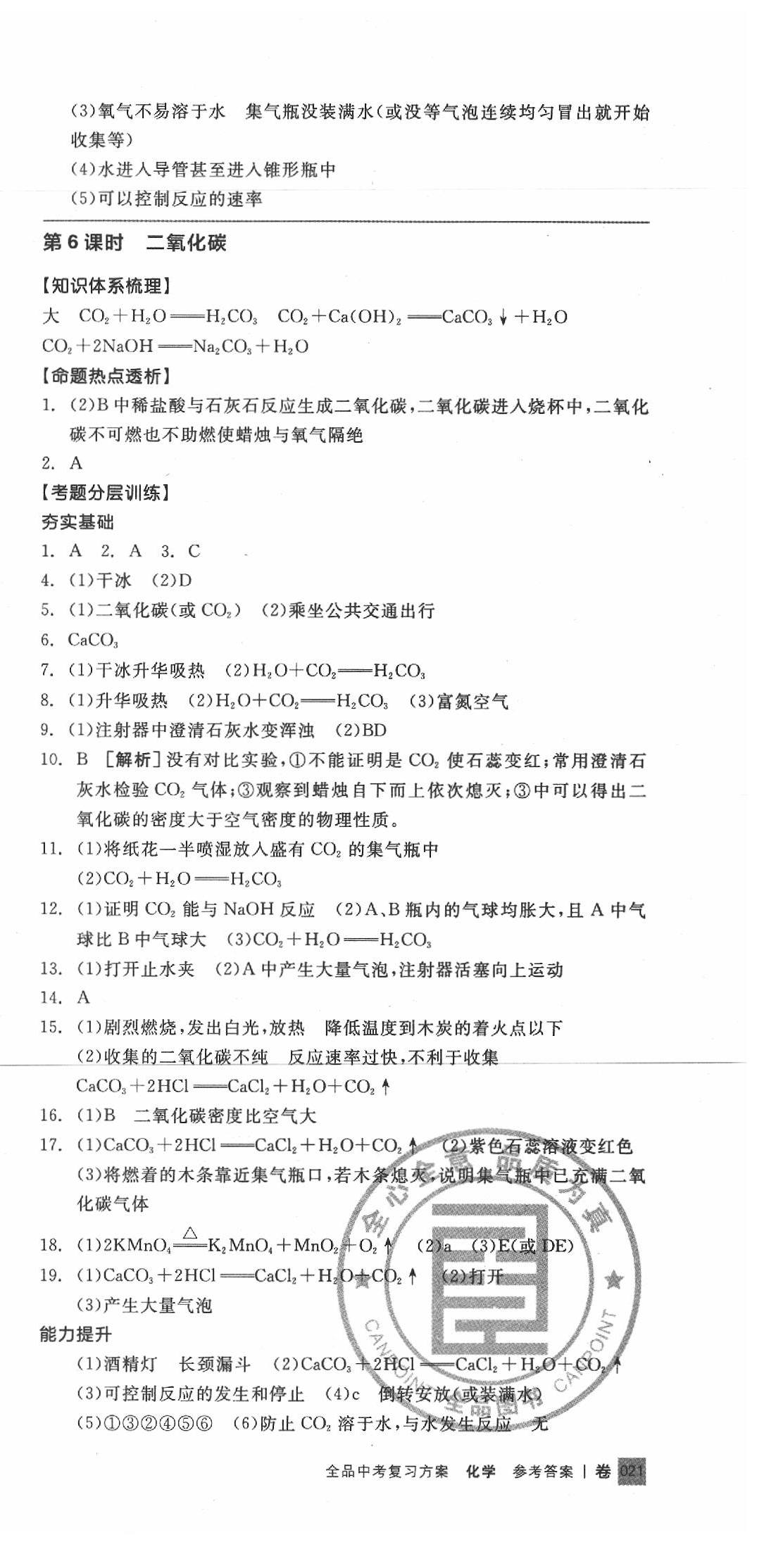 2020年全品中考复习方案化学学北京专版 第9页