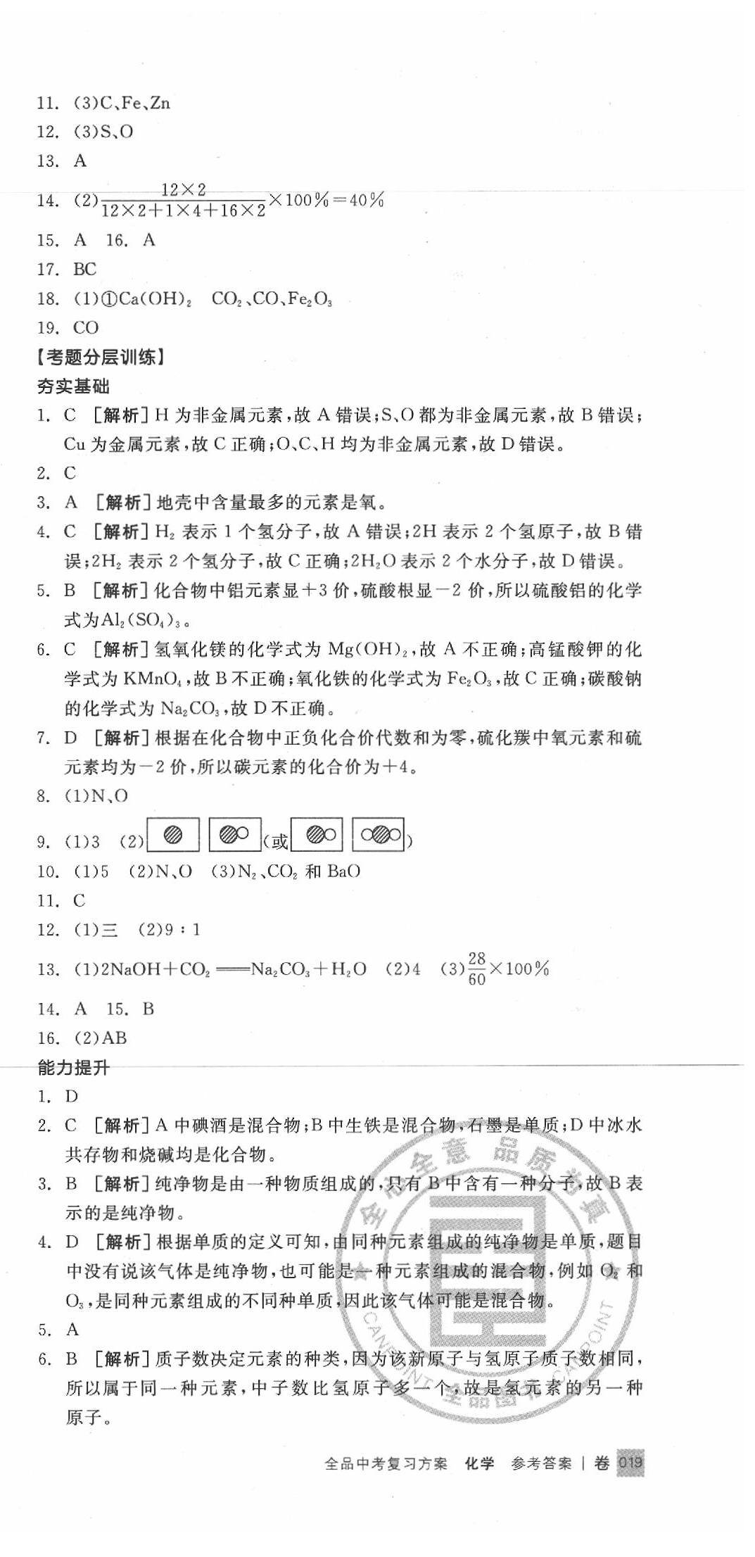 2020年全品中考复习方案化学学北京专版 第3页