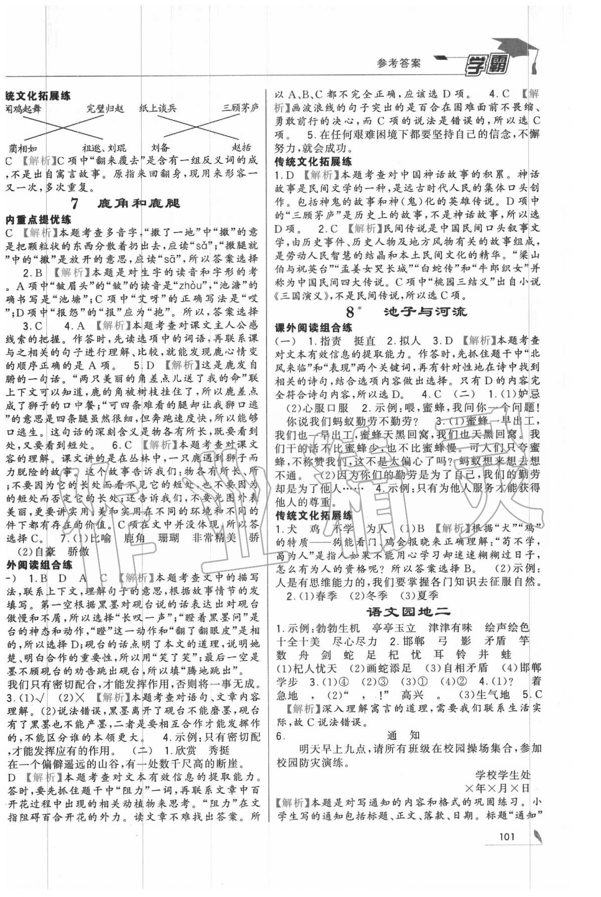 2020年經(jīng)綸學(xué)典學(xué)霸三年級(jí)語(yǔ)文下冊(cè)人教版 第3頁(yè)