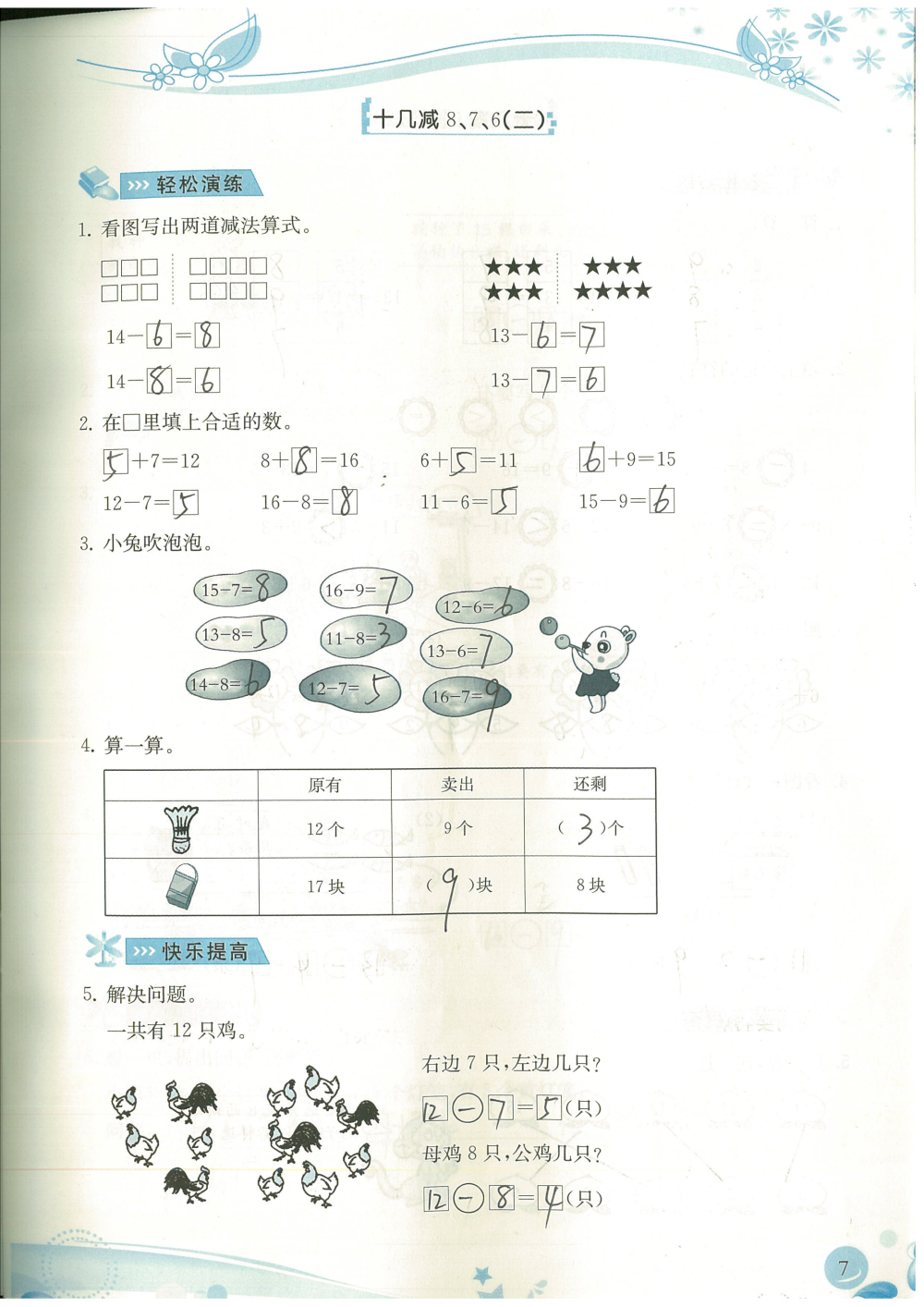 2020年小學(xué)生學(xué)習(xí)指導(dǎo)叢書課堂練習(xí)一年級(jí)數(shù)學(xué)下冊(cè)人教版 參考答案第7頁