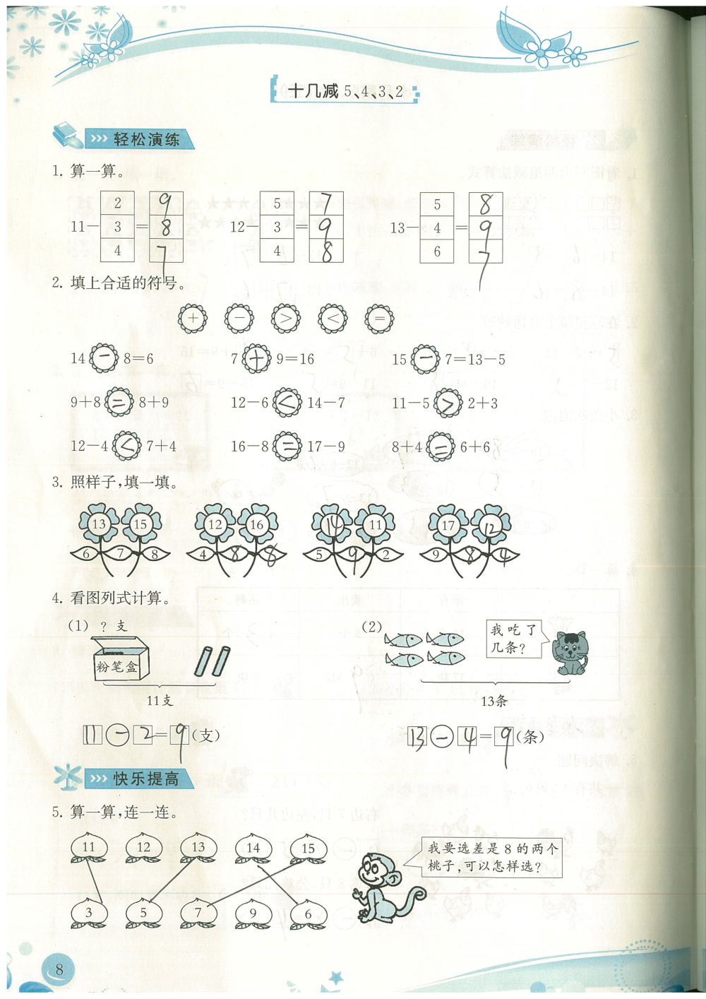 2020年小學(xué)生學(xué)習(xí)指導(dǎo)叢書(shū)課堂練習(xí)一年級(jí)數(shù)學(xué)下冊(cè)人教版 參考答案第8頁(yè)